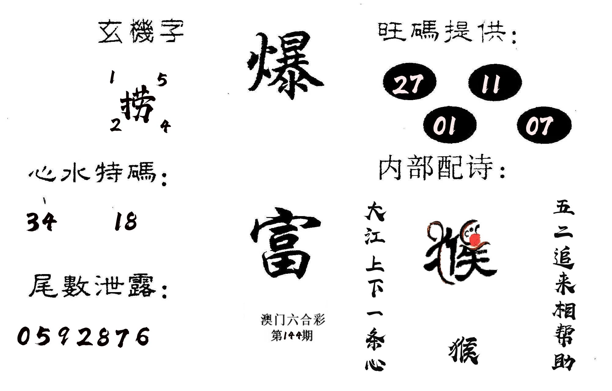 爆富 第144期