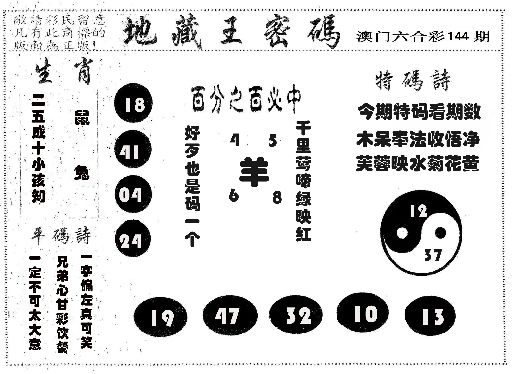 地藏王密码 第144期