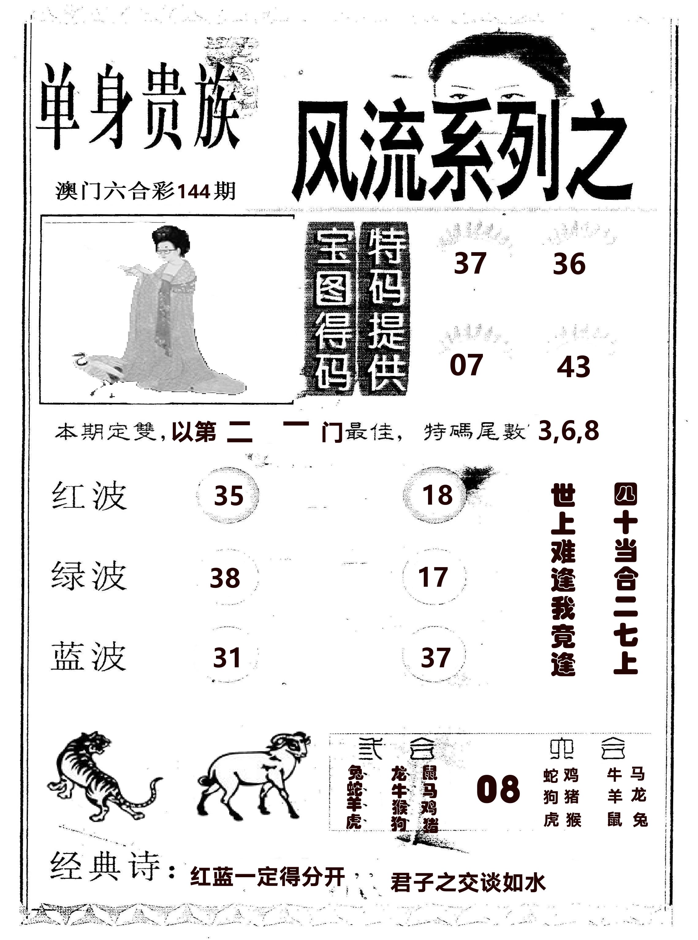 风流系列-2 第144期