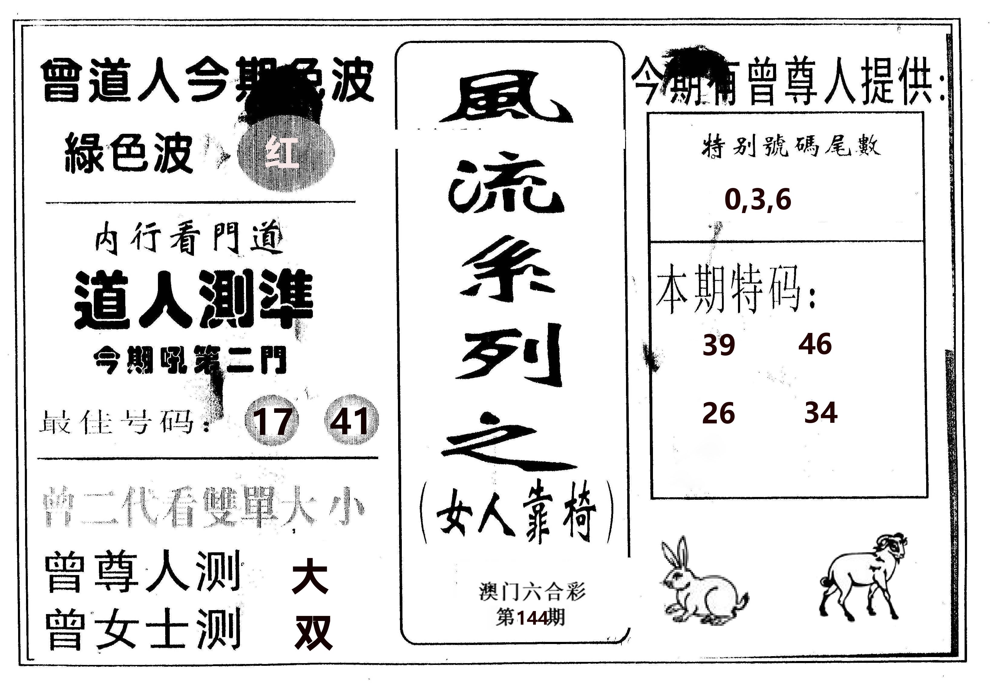 风流系列-3 第144期