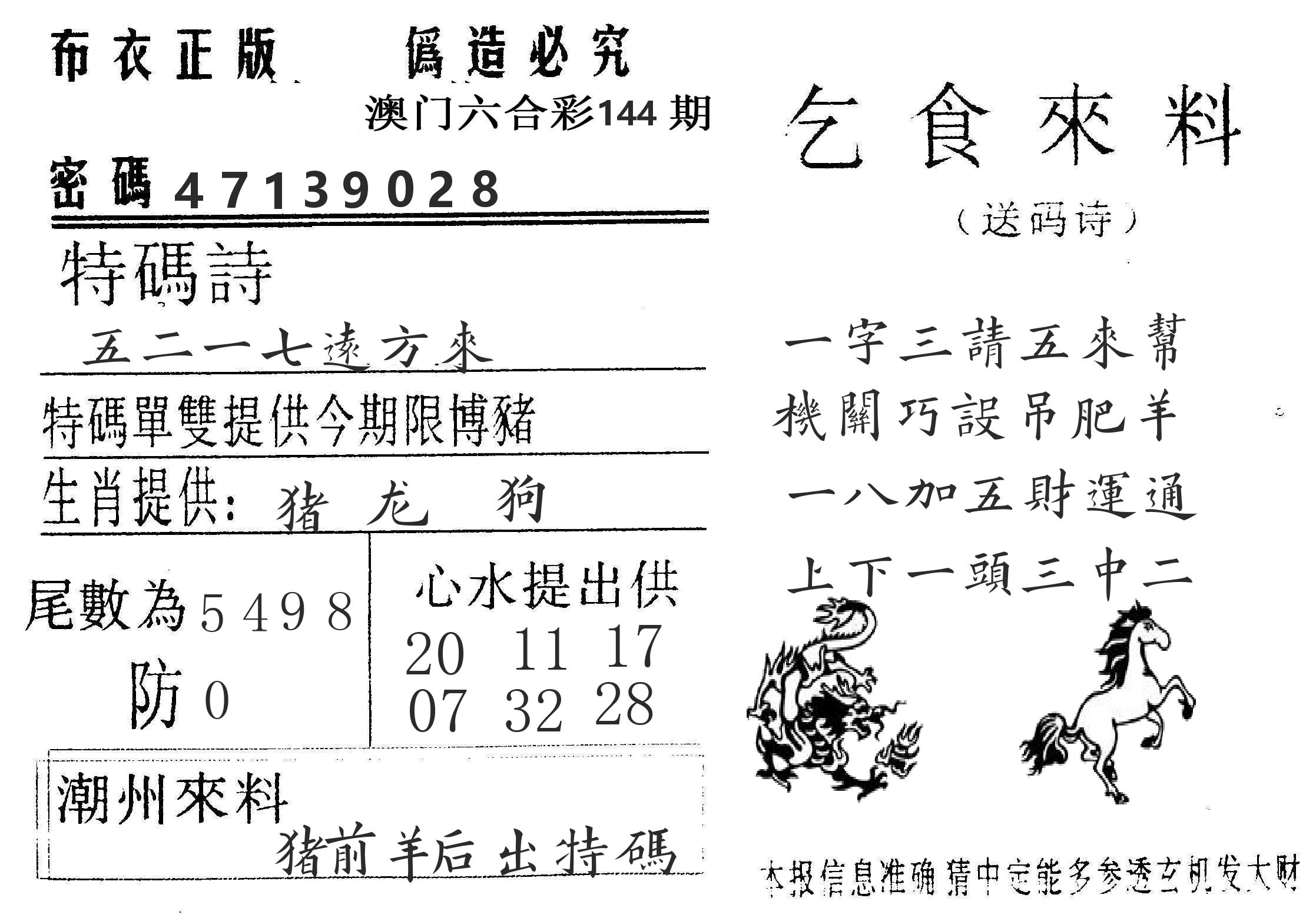 千禧码王 第144期