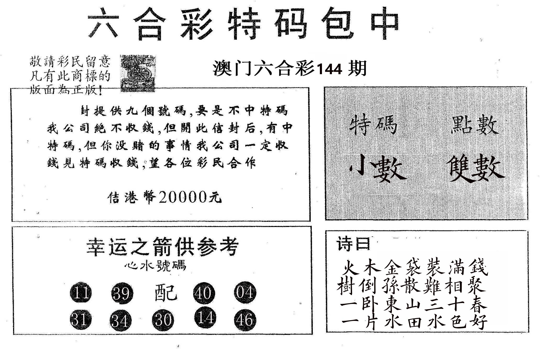 20000包中A 第144期