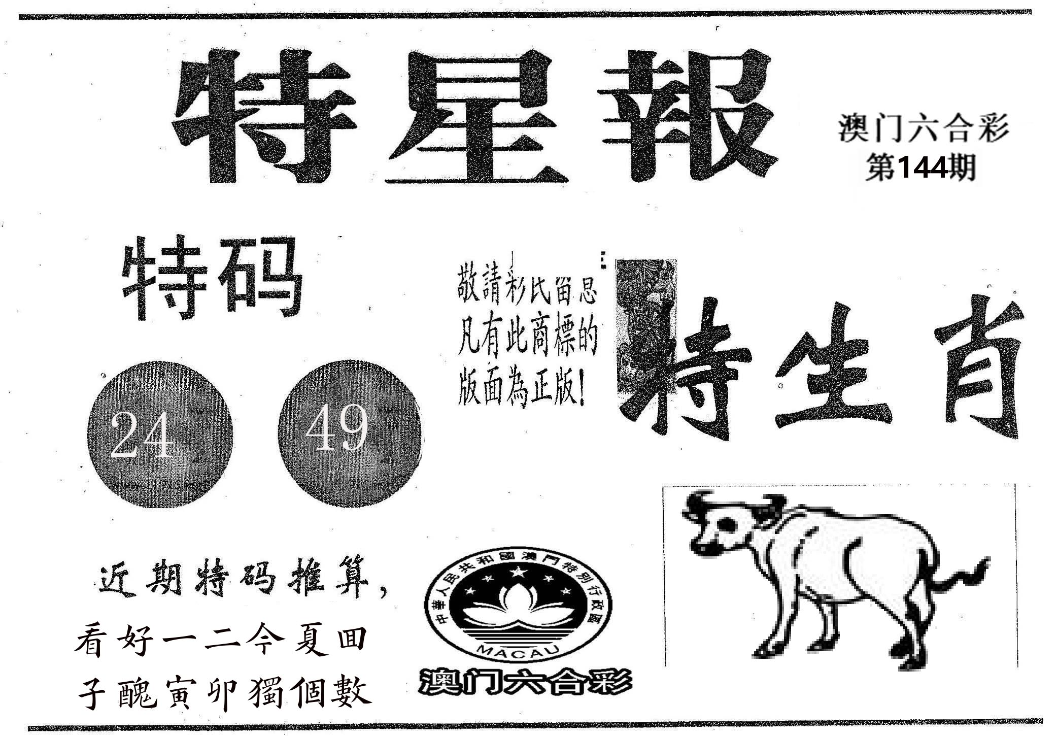 特星报 第144期
