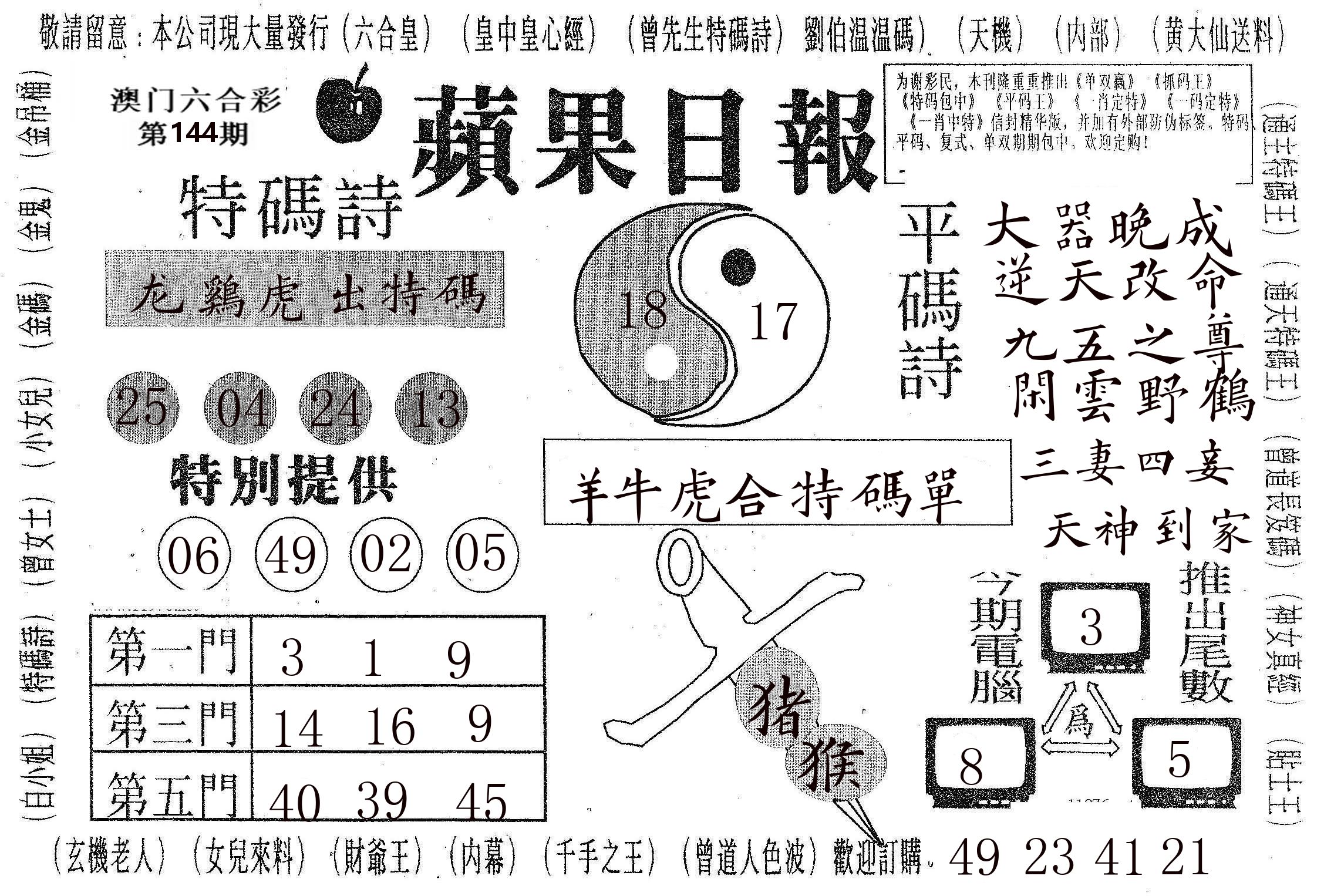 新苹果日报 第144期