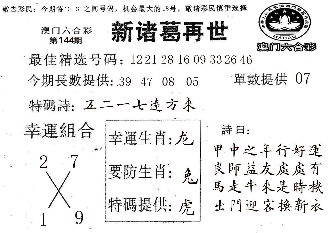 新诸葛 第144期