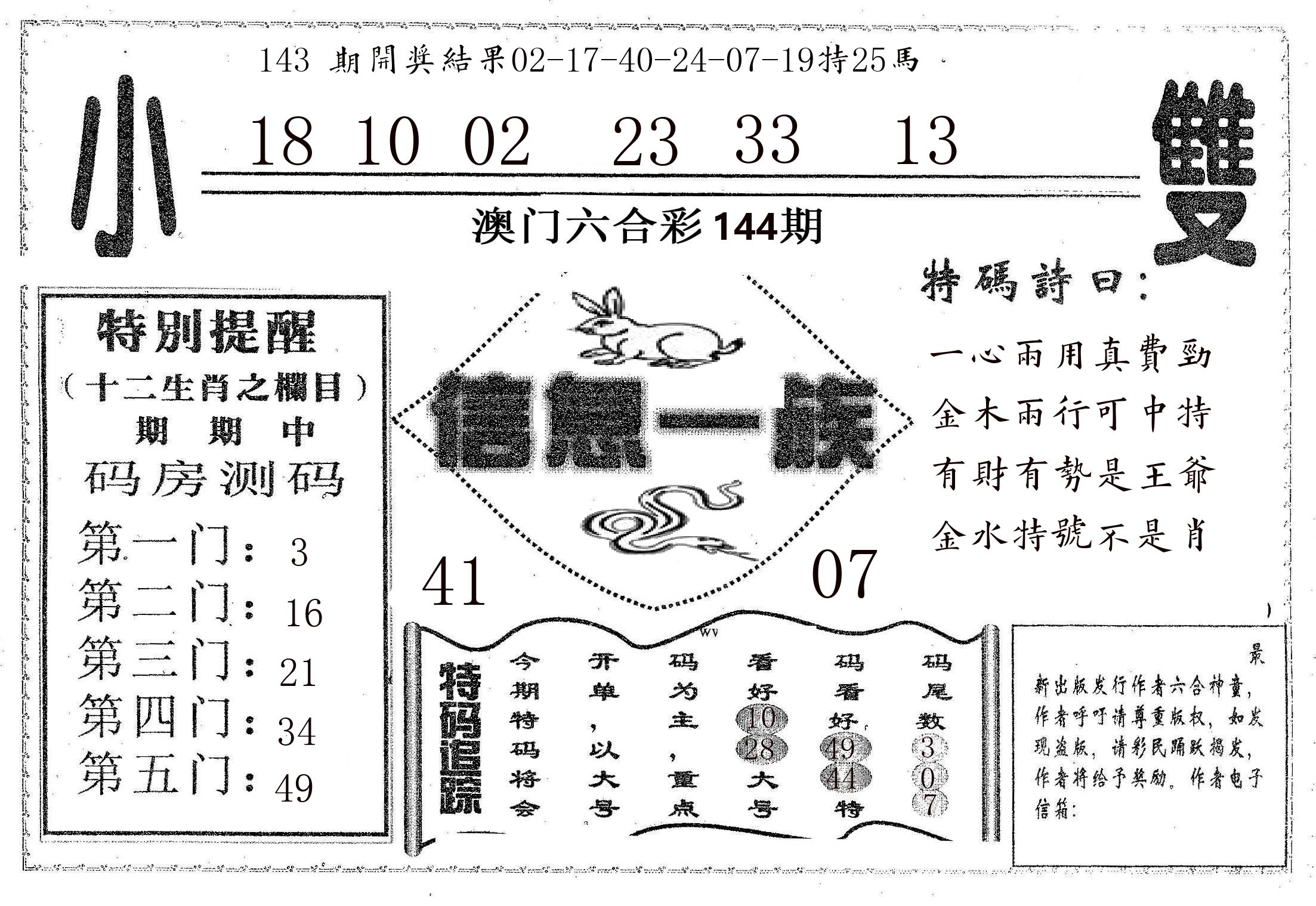 信息一族 第144期