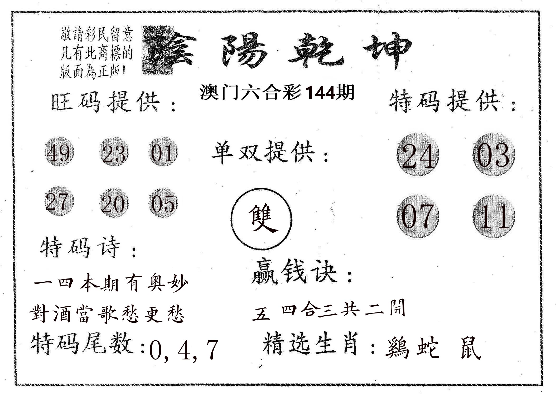 阴阳乾坤 第144期