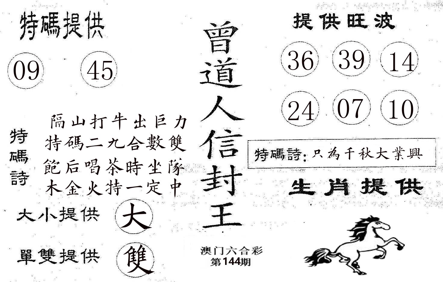 曾信封王 第144期