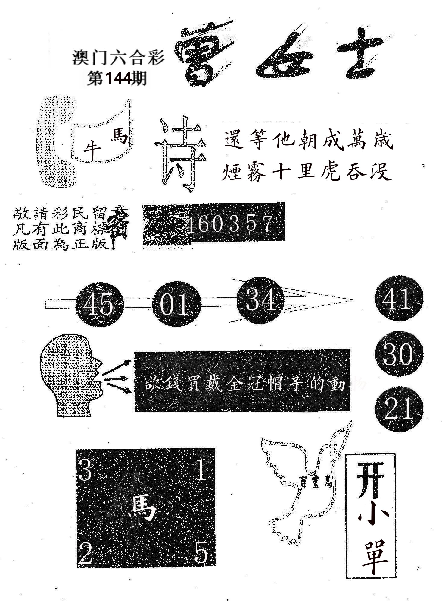曾女士 第144期