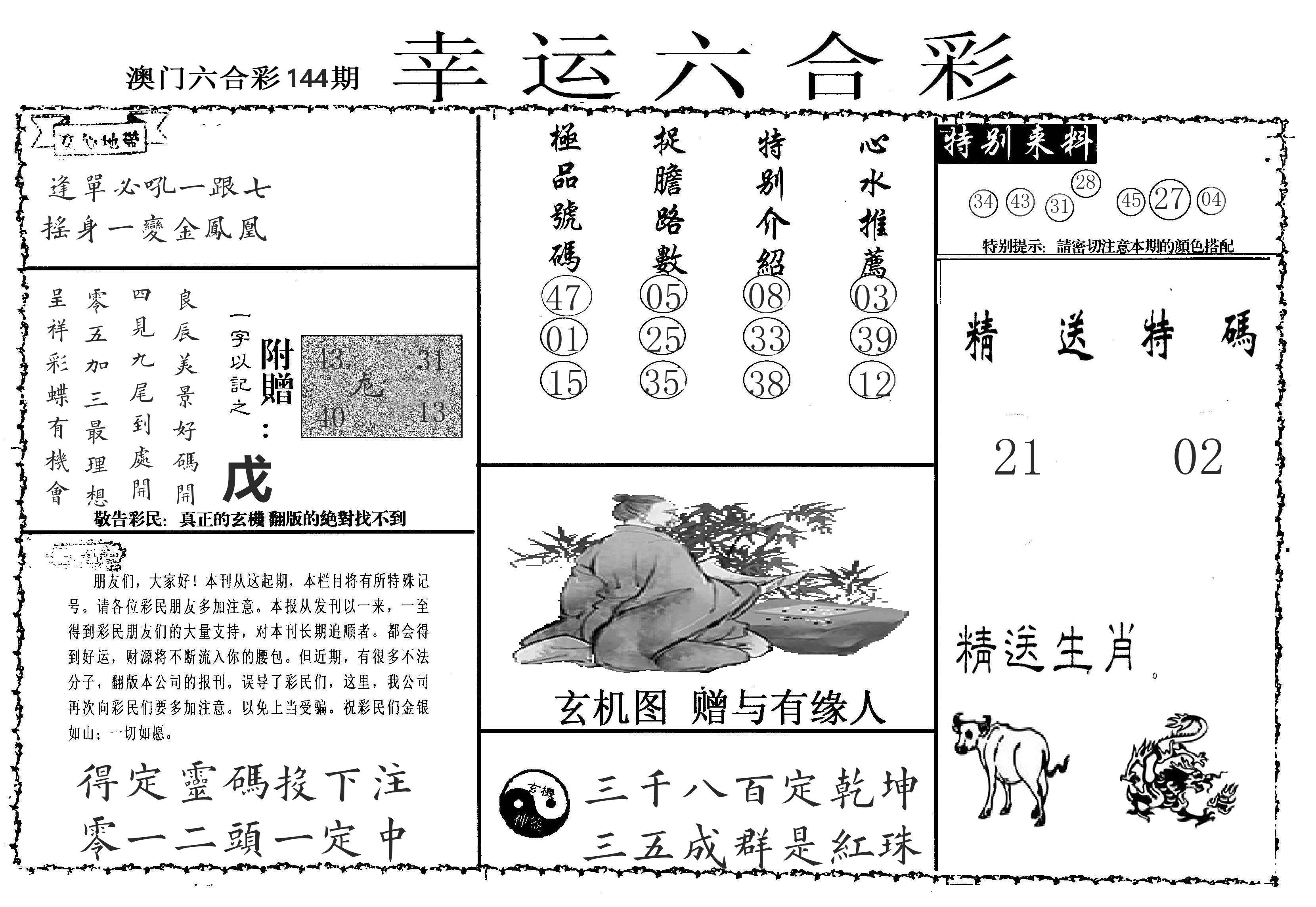 老幸运六合 第144期