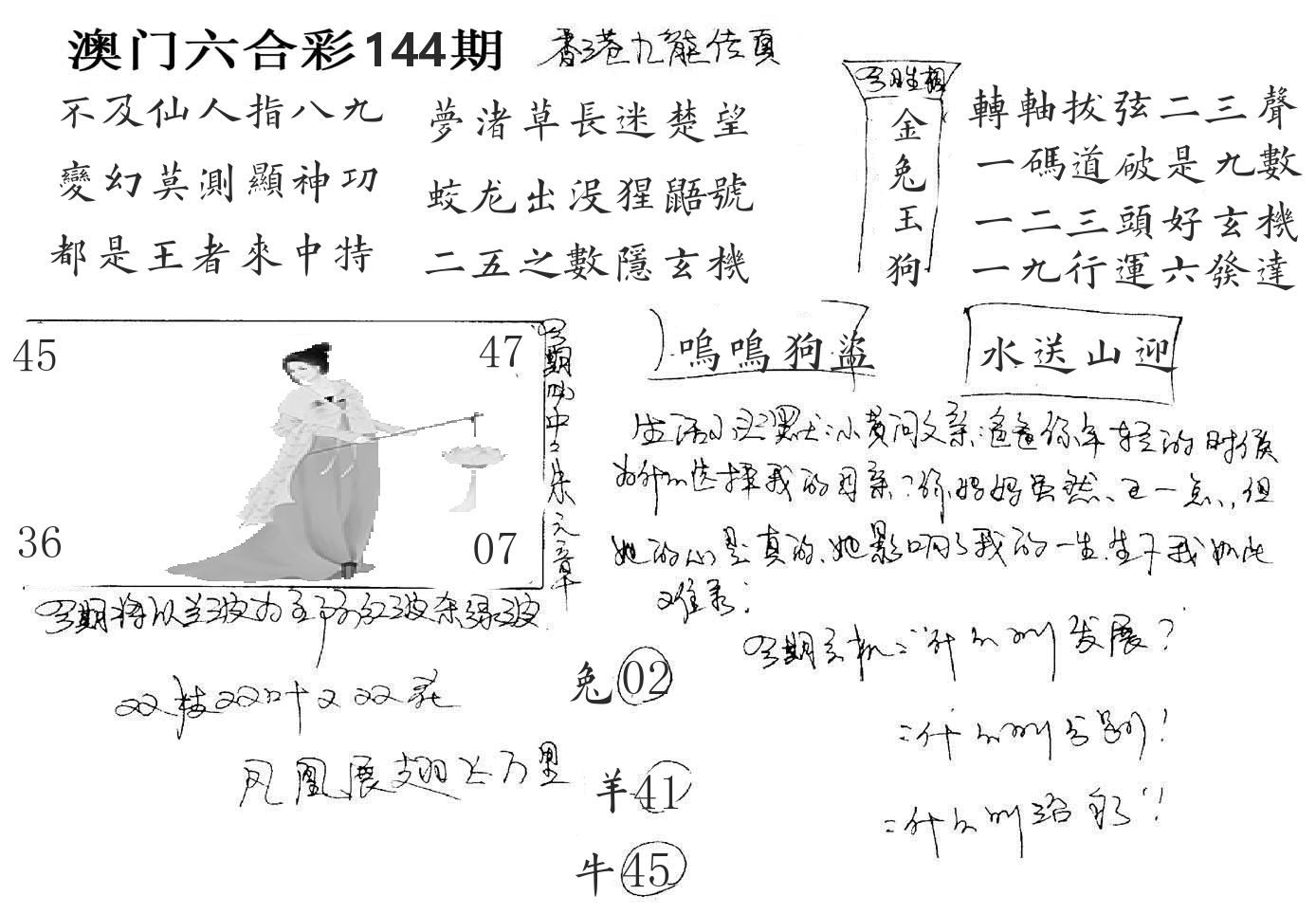 澳门手写九龙 第144期