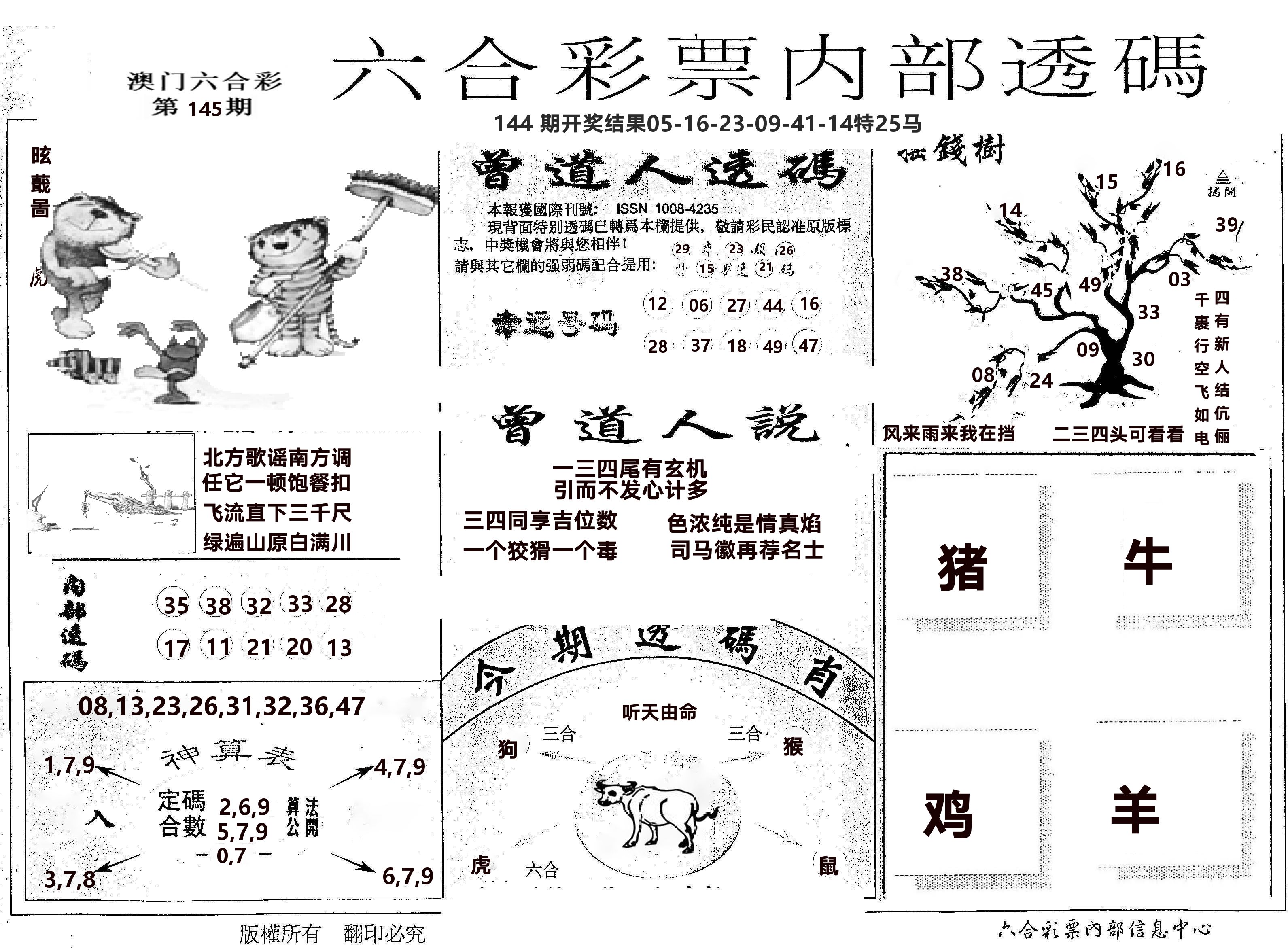 内部透码(信封) 第145期