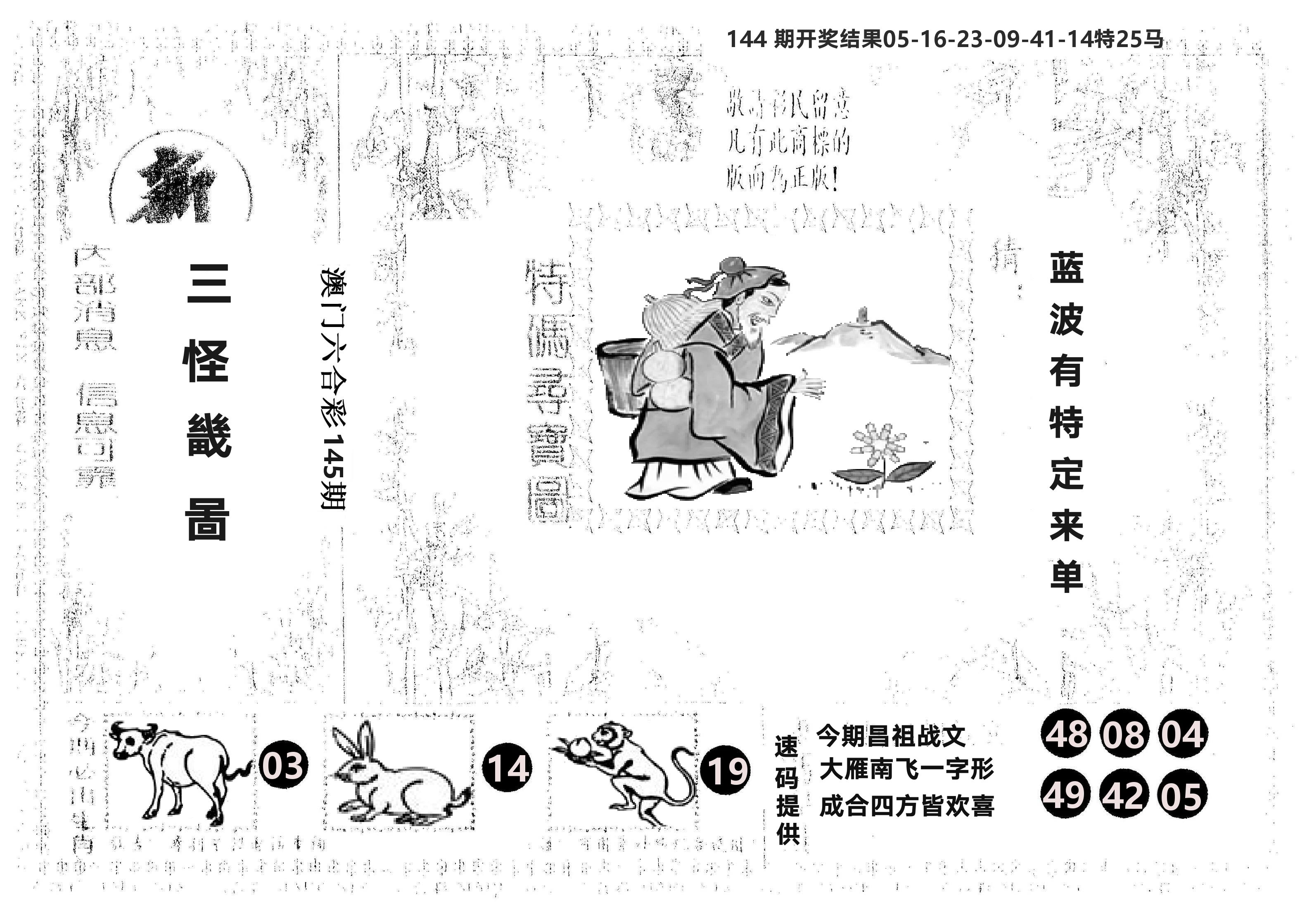 另版新三怪 第145期