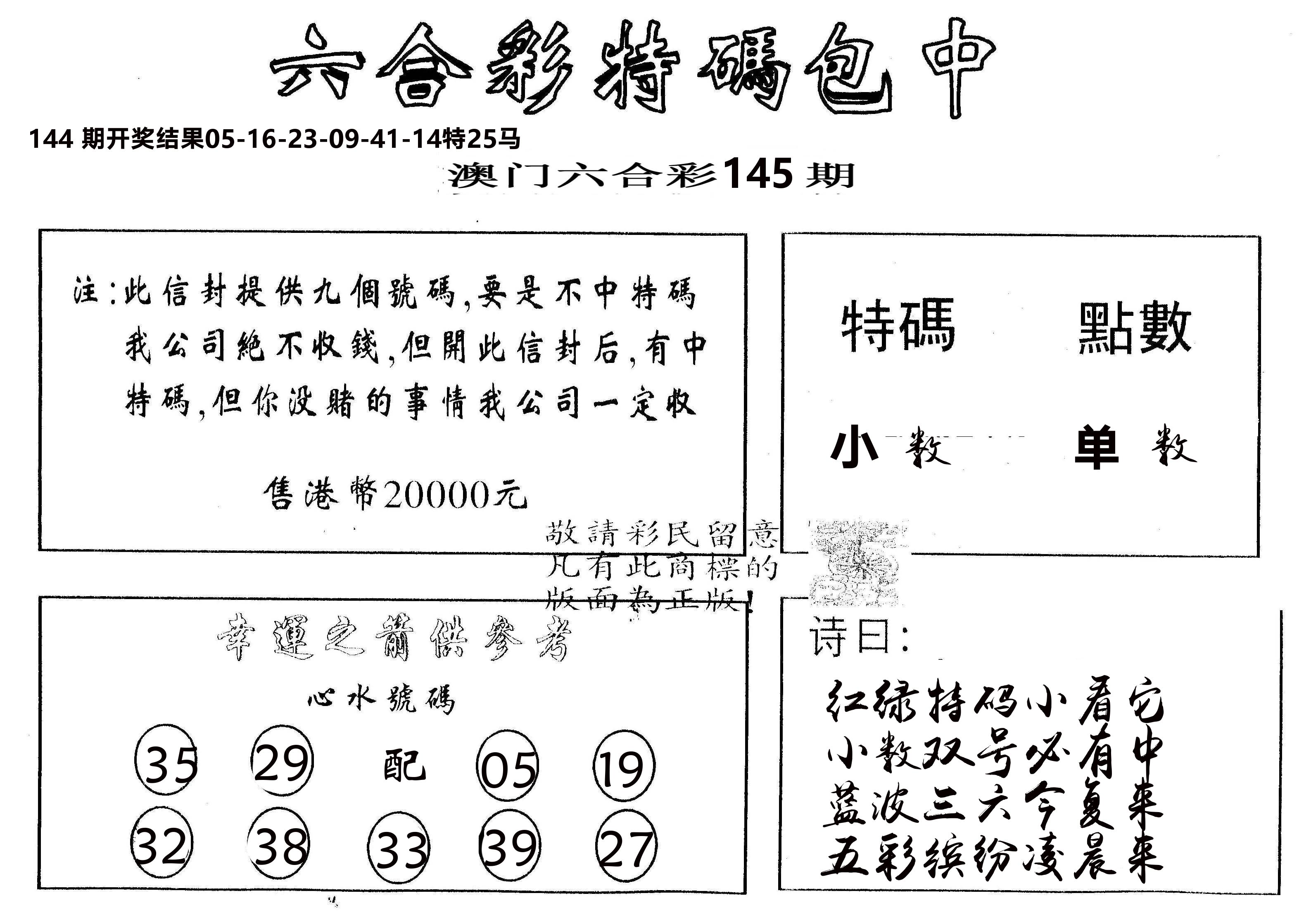 另版2000包中特 第145期