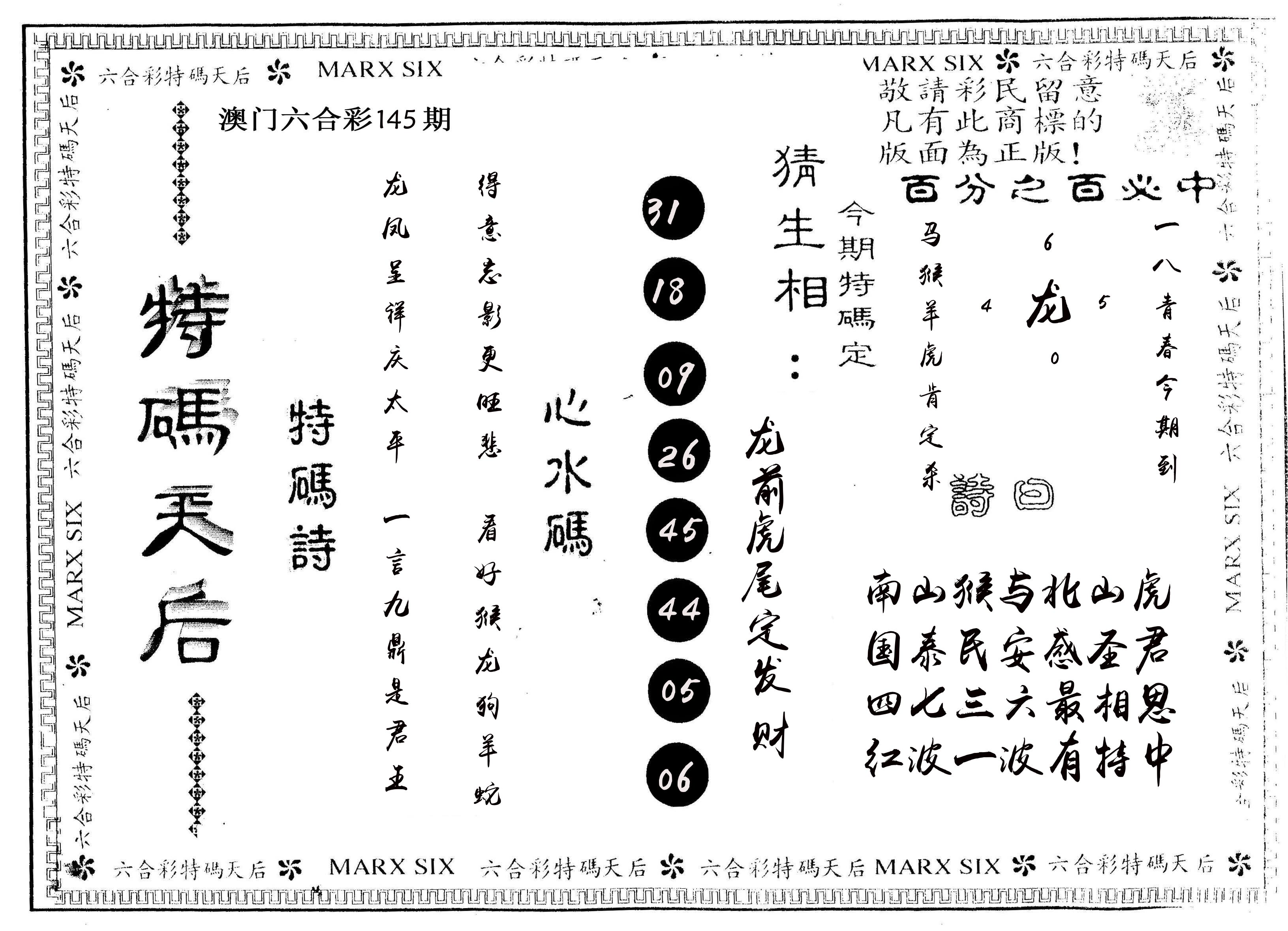 另版特码天后 第145期