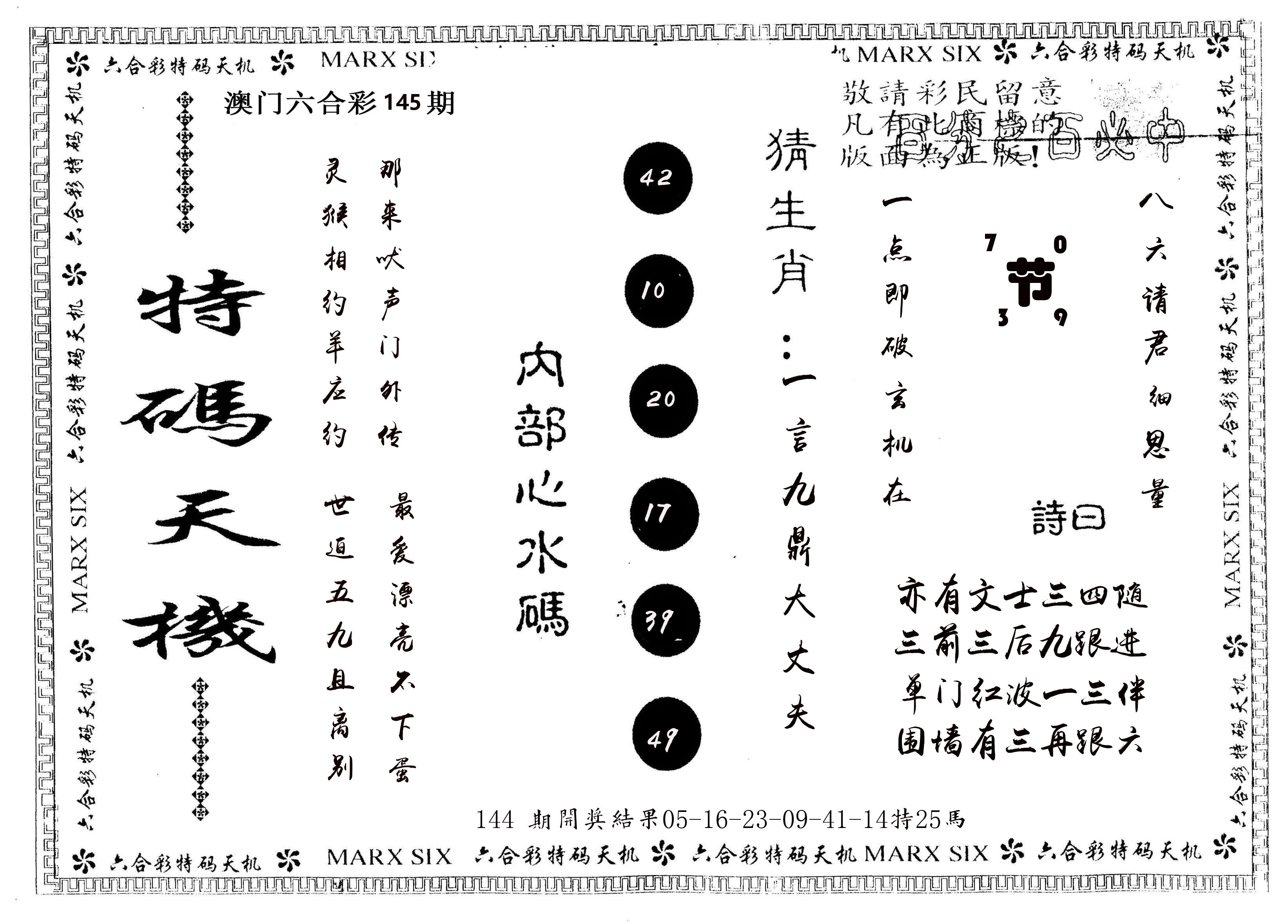 另版特码天机 第145期