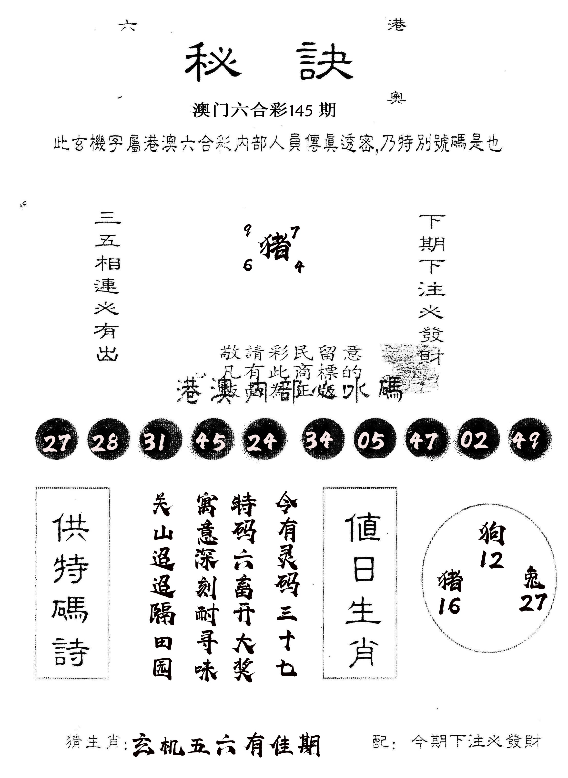 另版秘诀 第145期