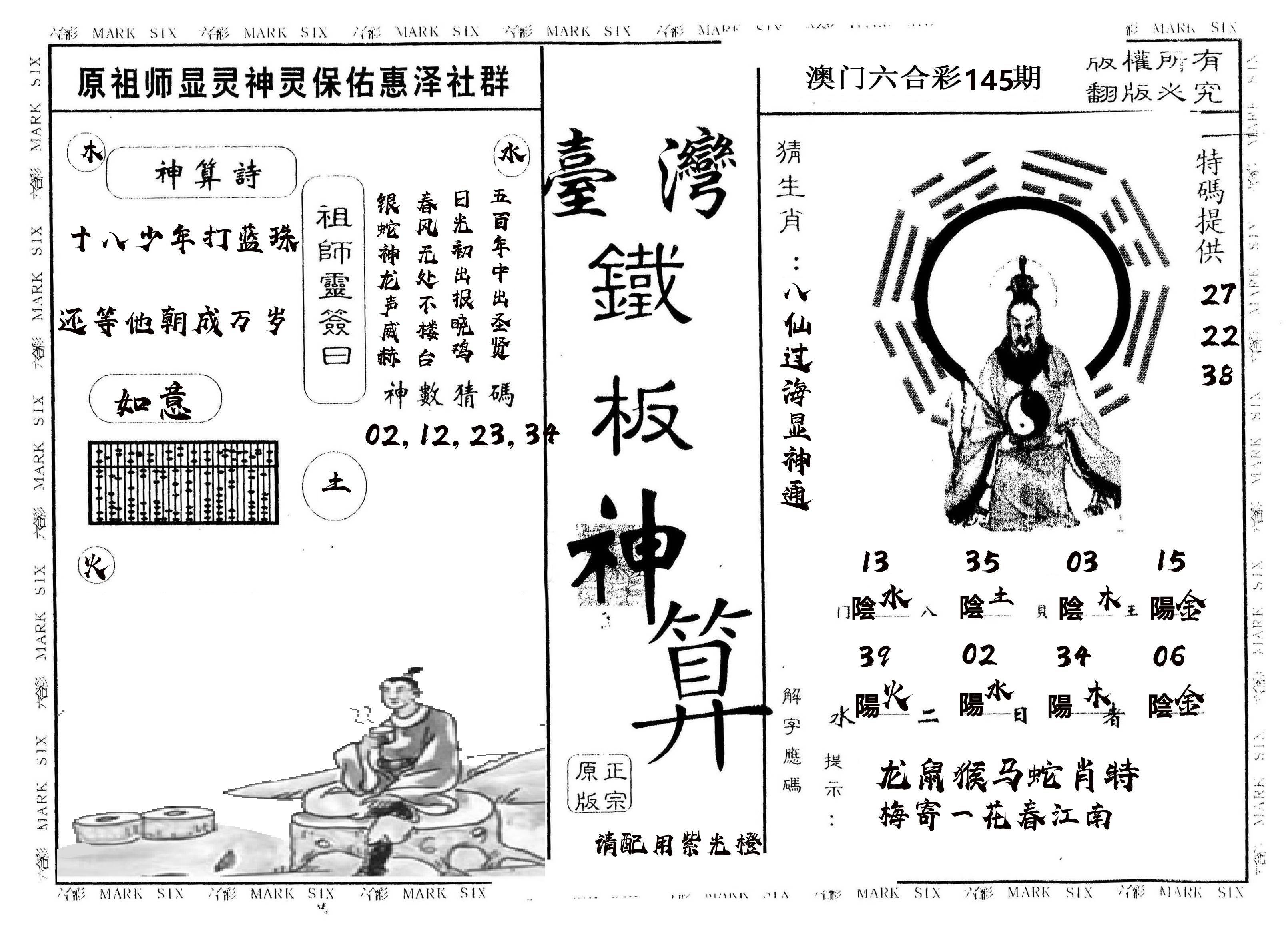 另版台湾铁板 第145期