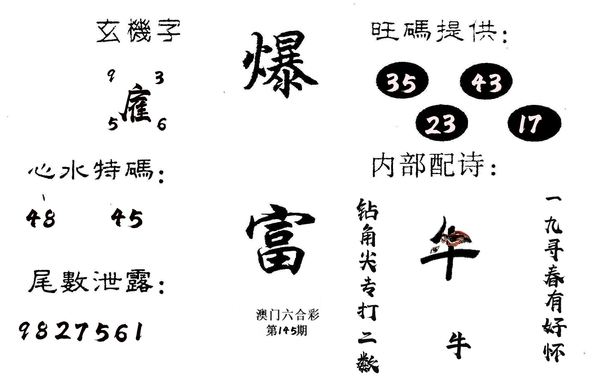 爆富 第145期