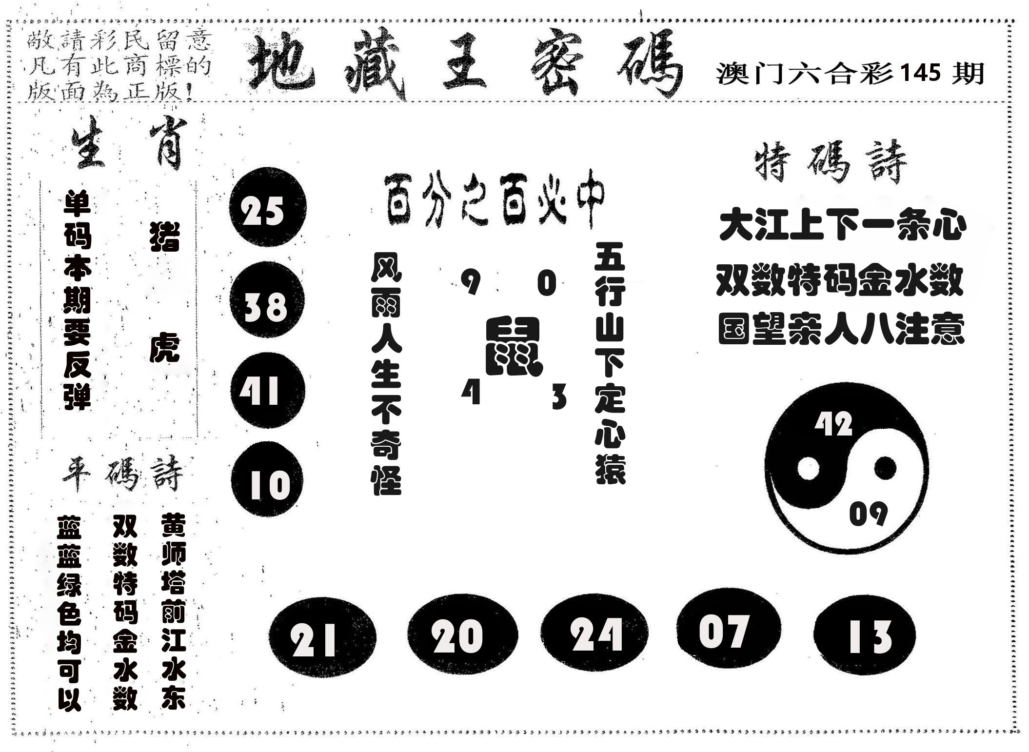 地藏王密码 第145期