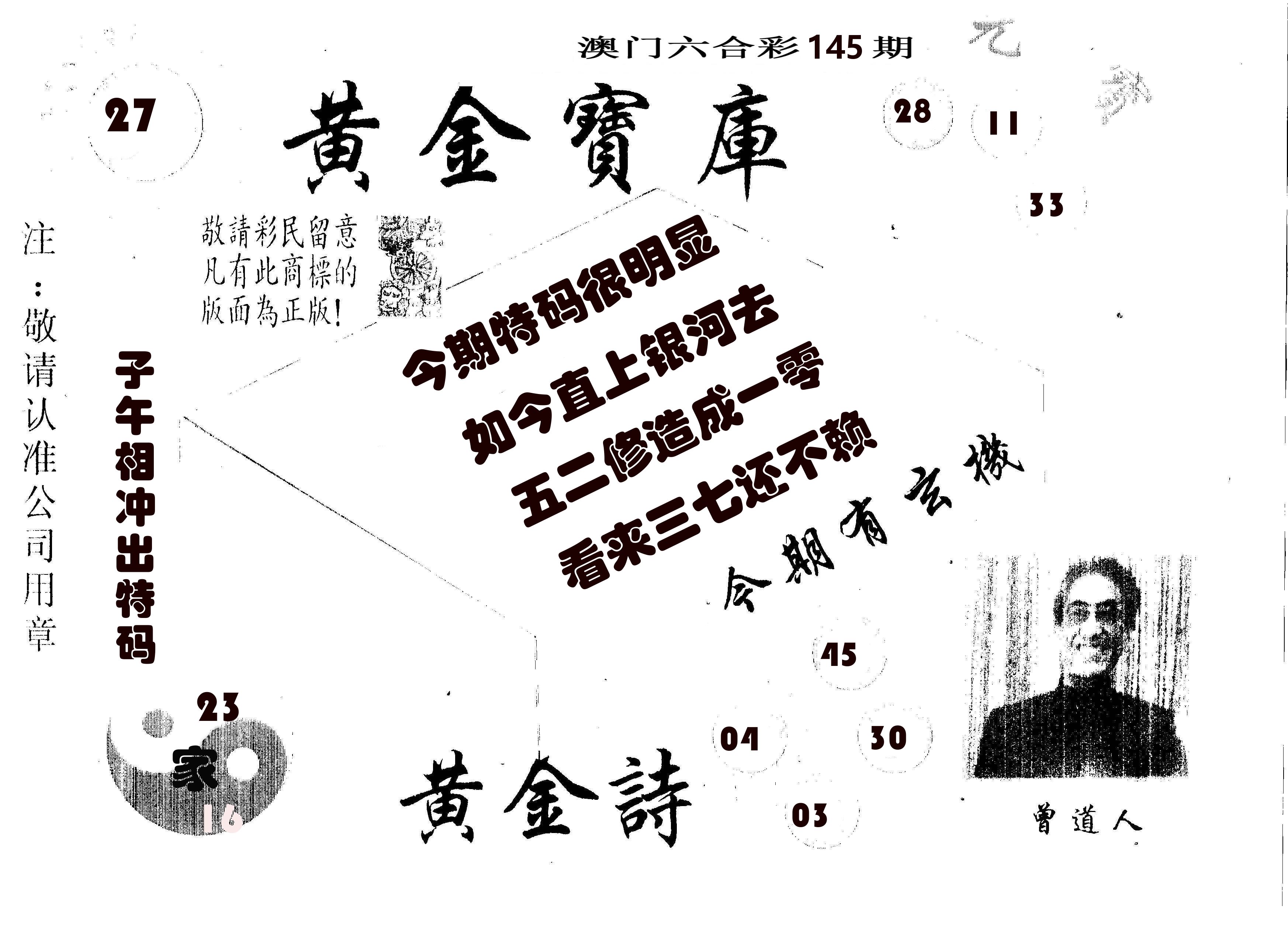 黄金宝库 第145期