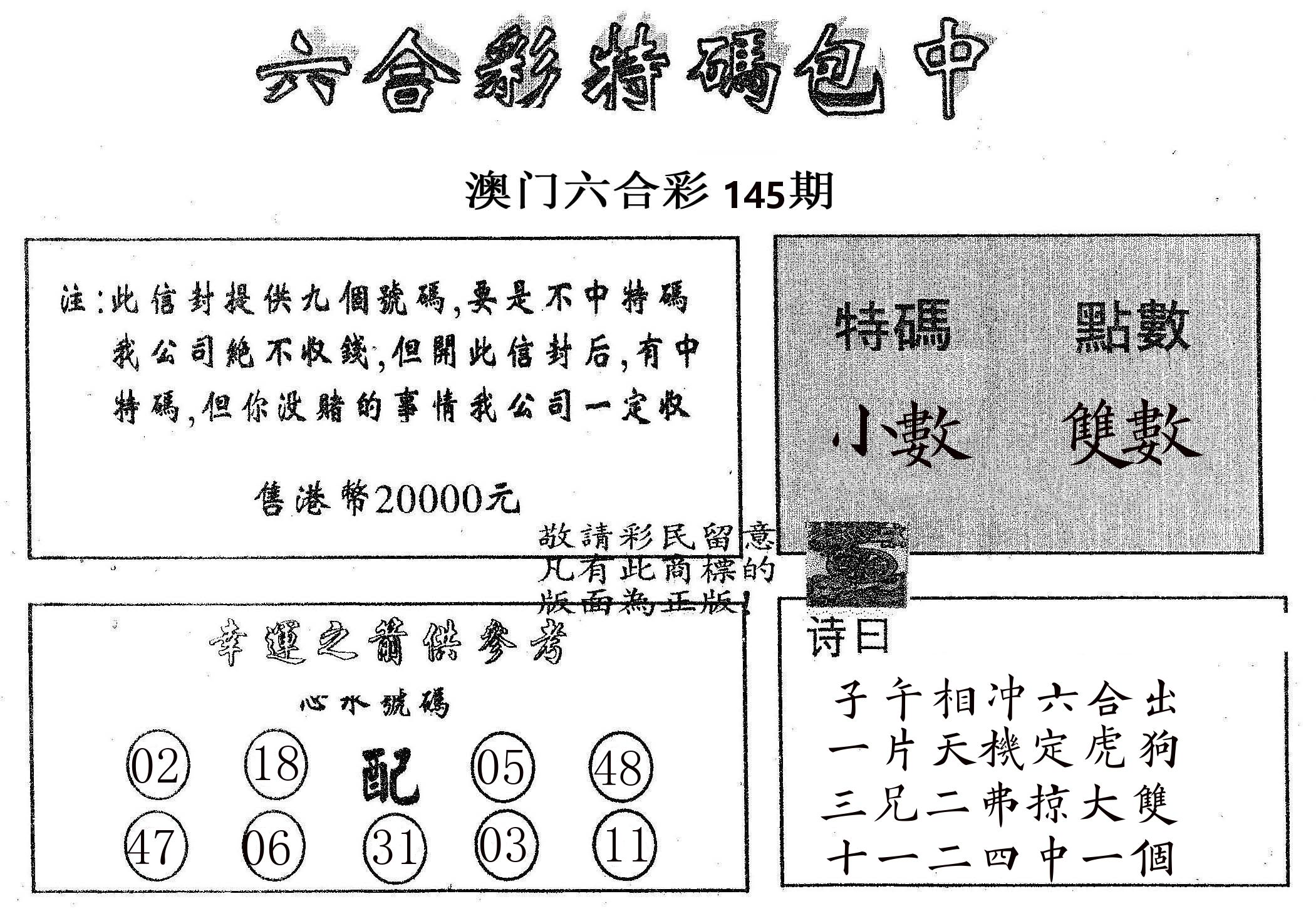 20000包中B 第145期