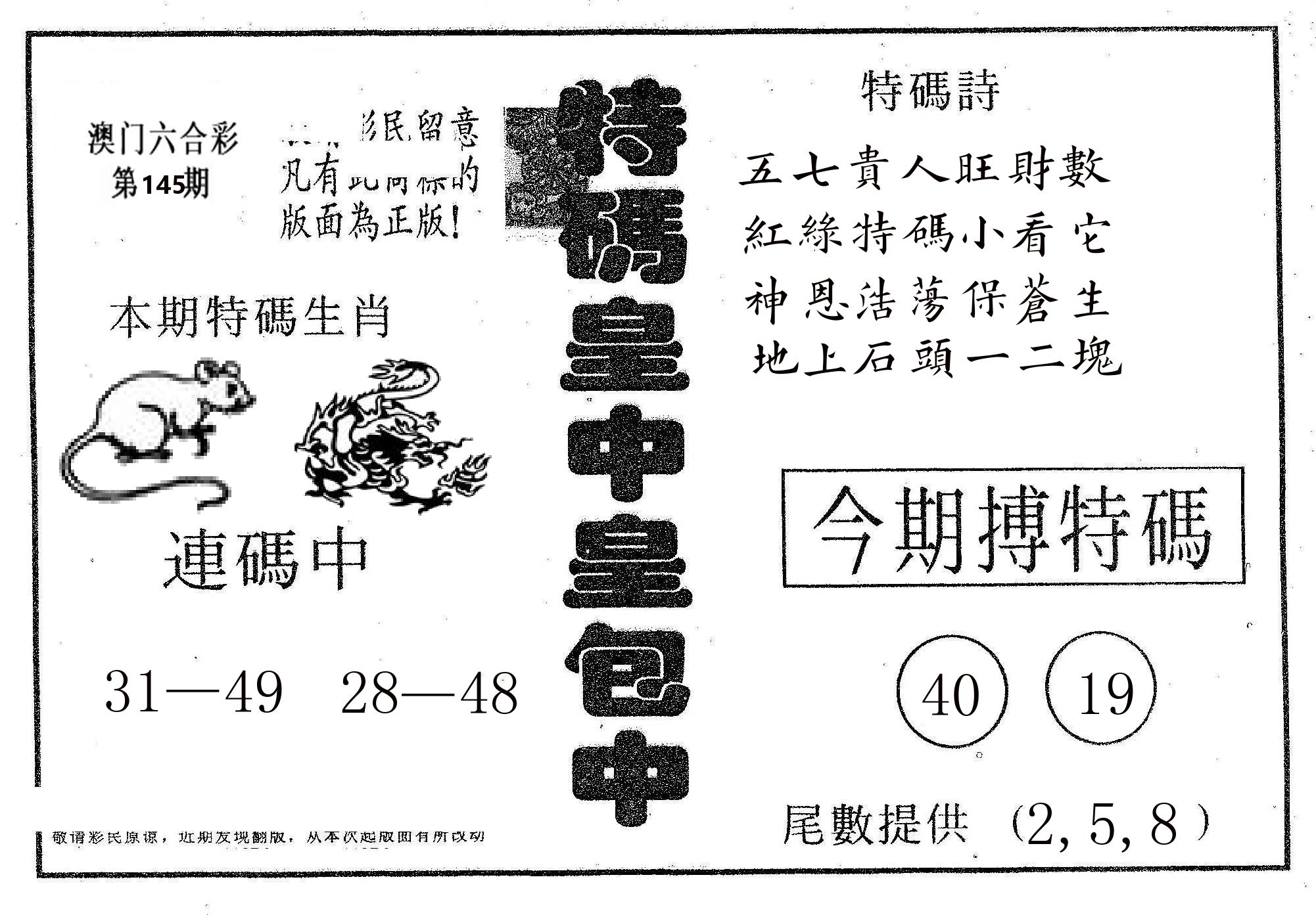 皇中皇A 第145期