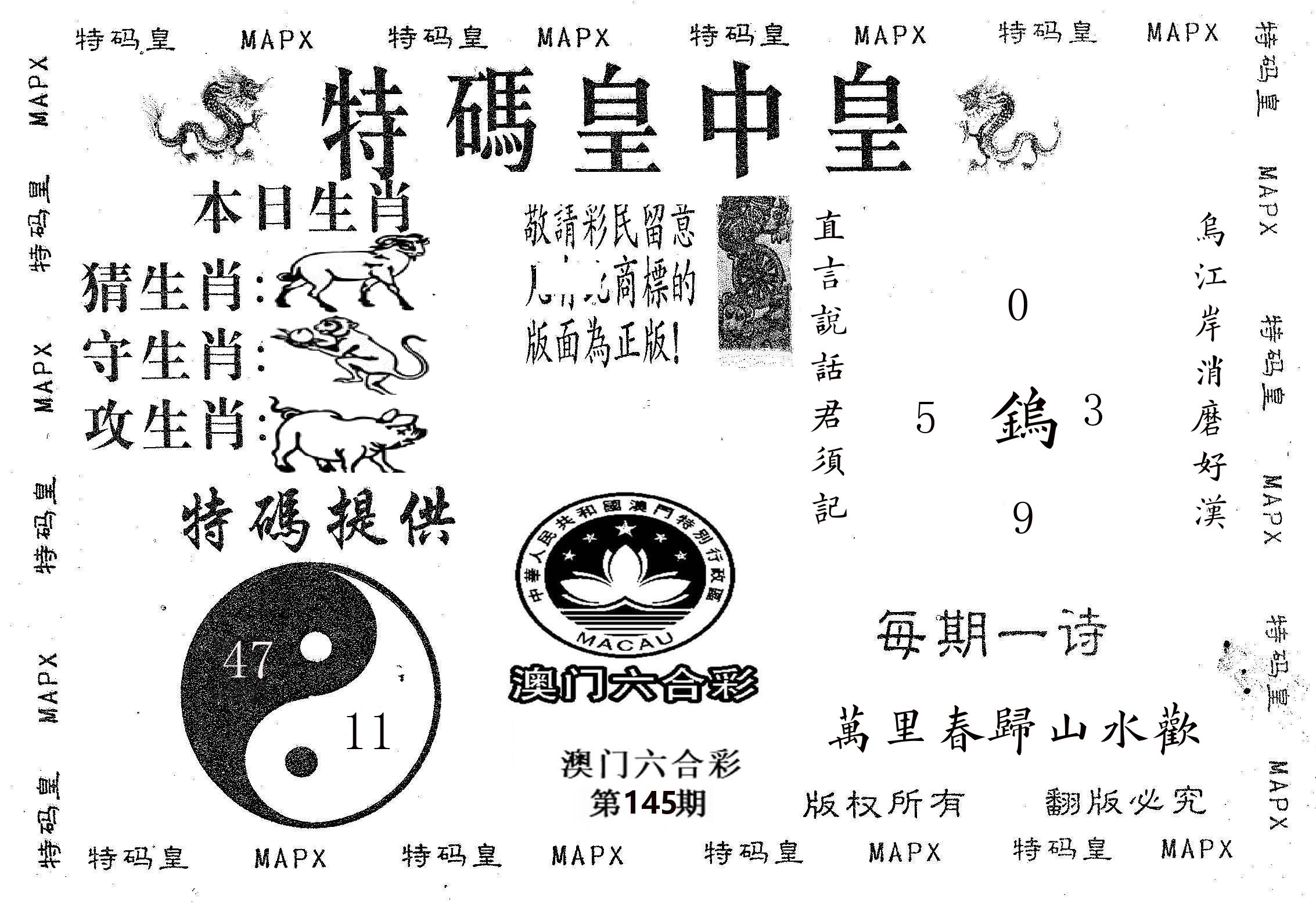 皇中皇B 第145期