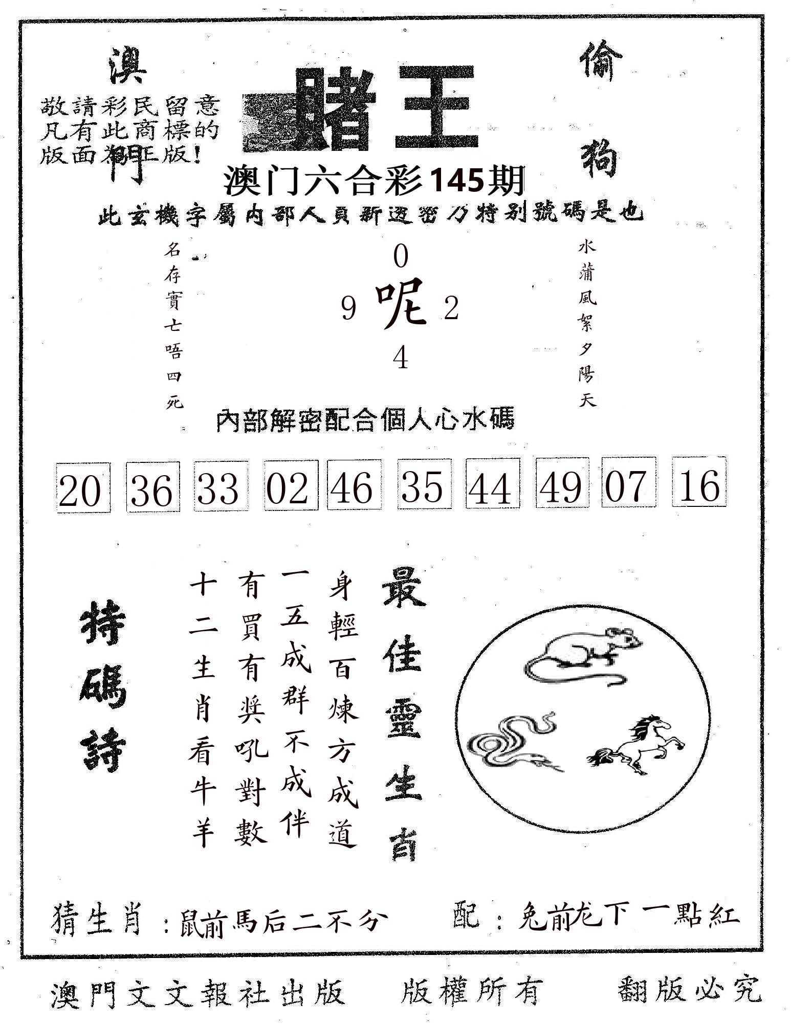 赌王 第145期