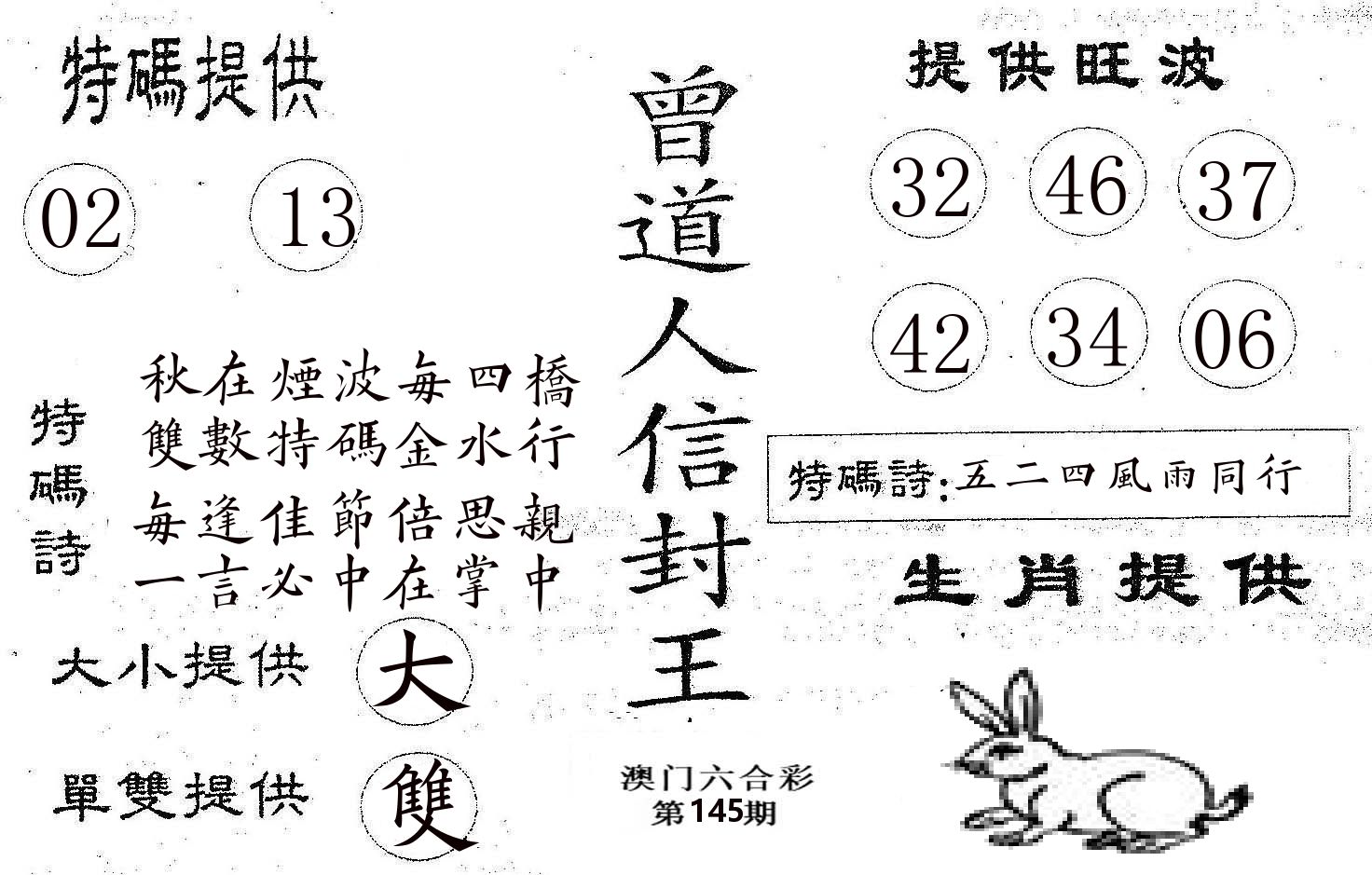 曾信封王 第145期