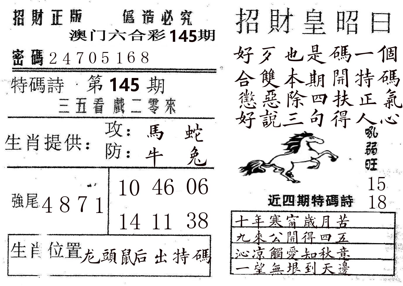 招财皇 第145期