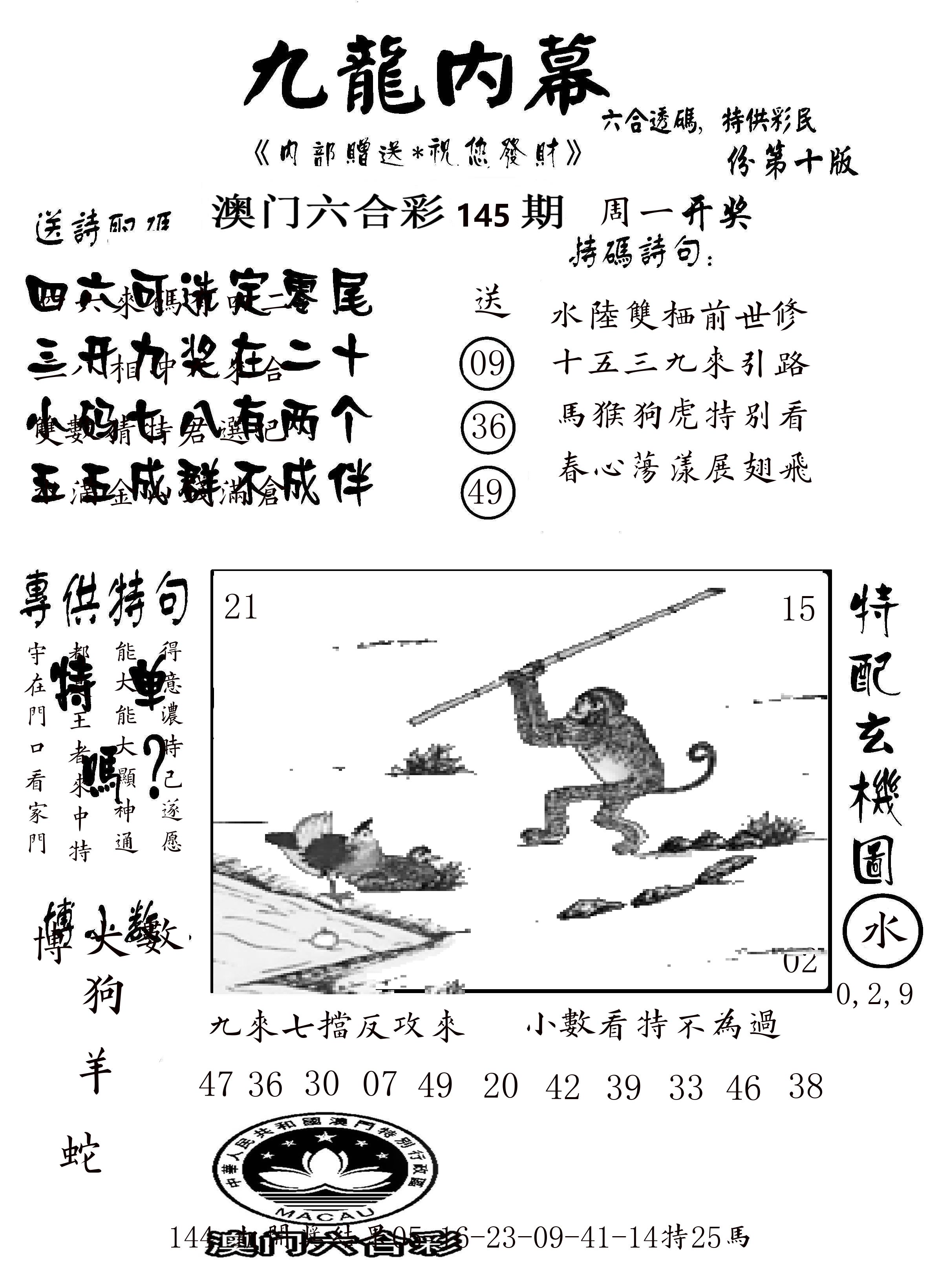 澳门传真2 第145期