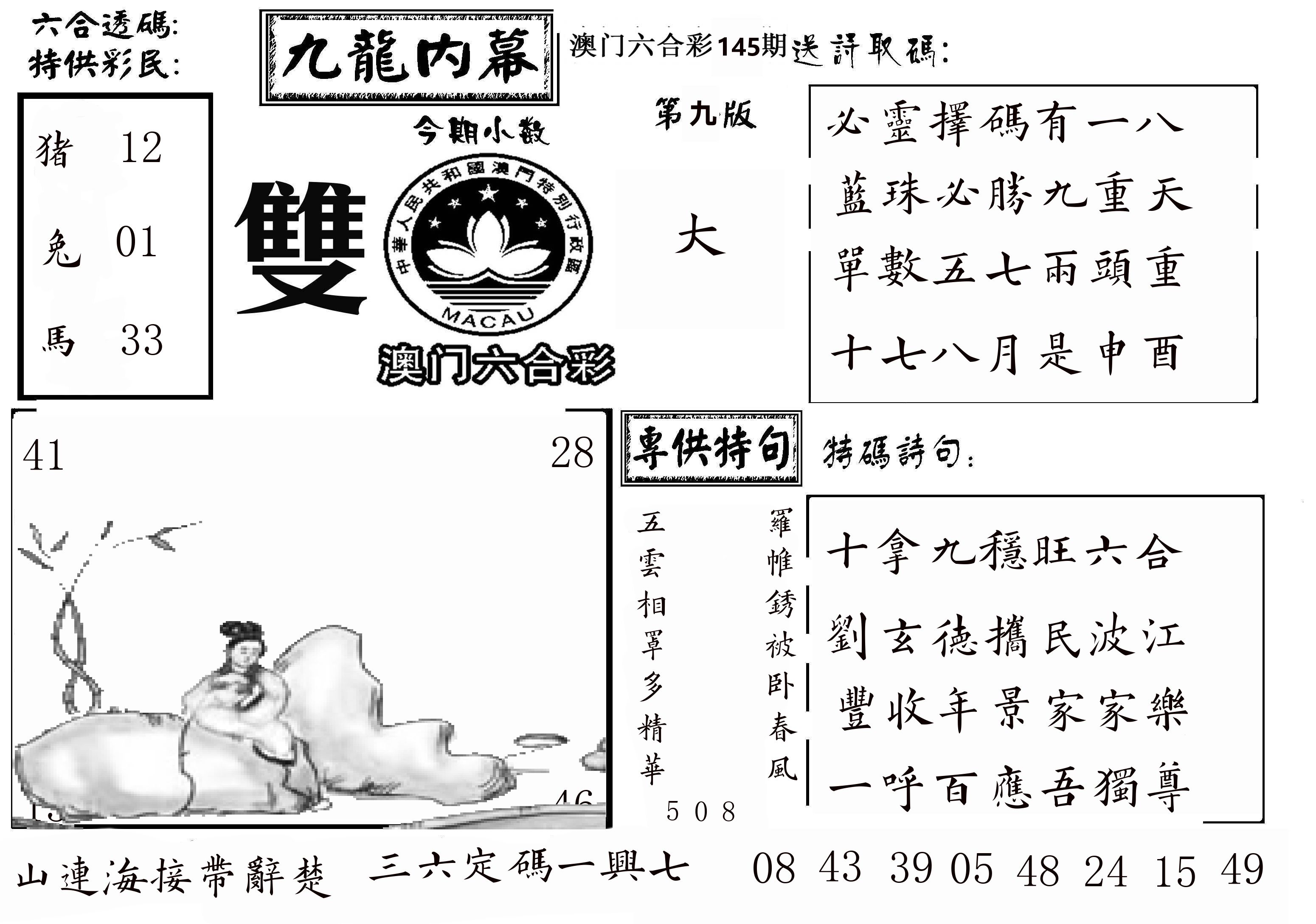 澳门传真3 第145期