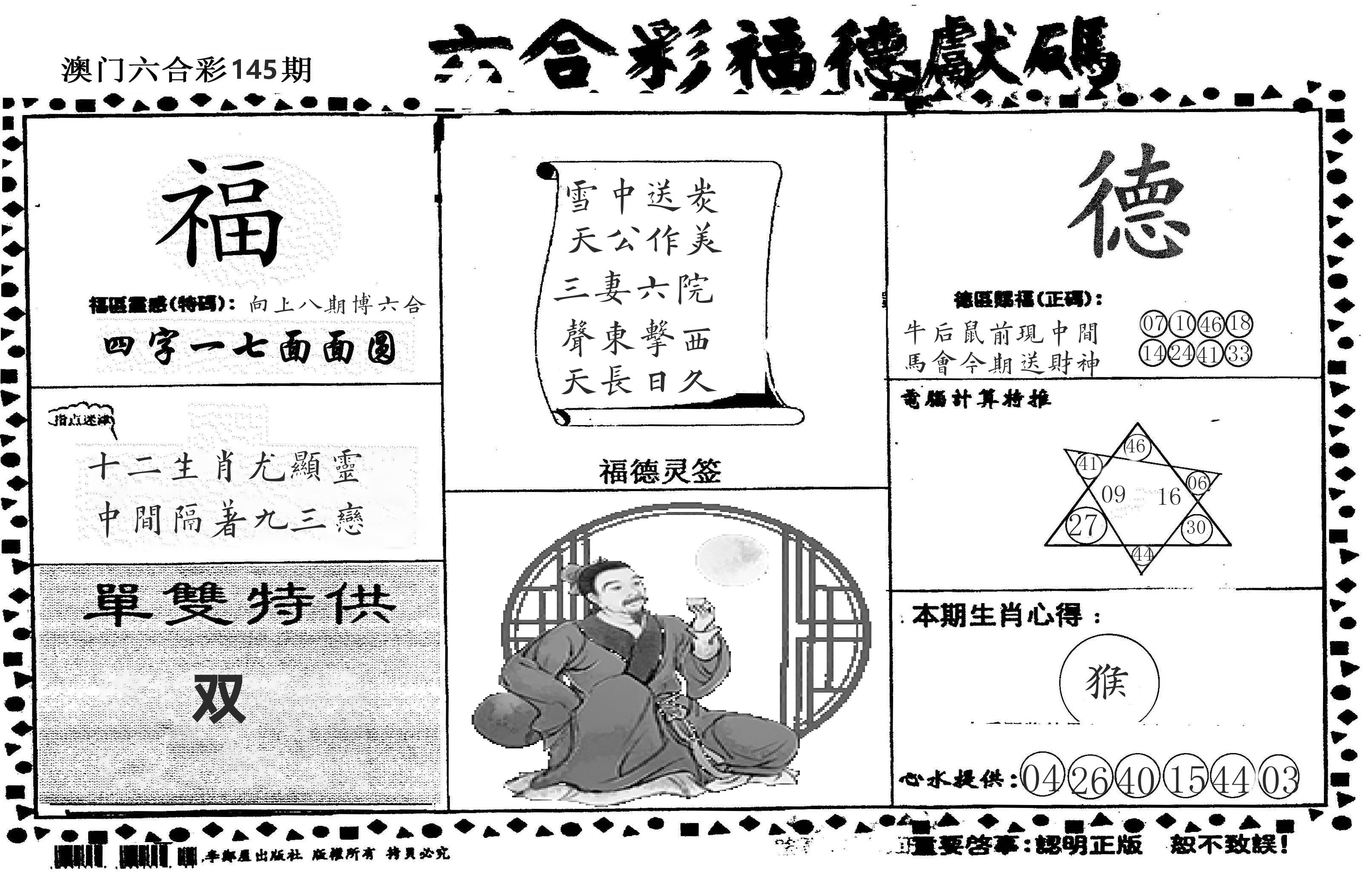 老福德送码 第145期