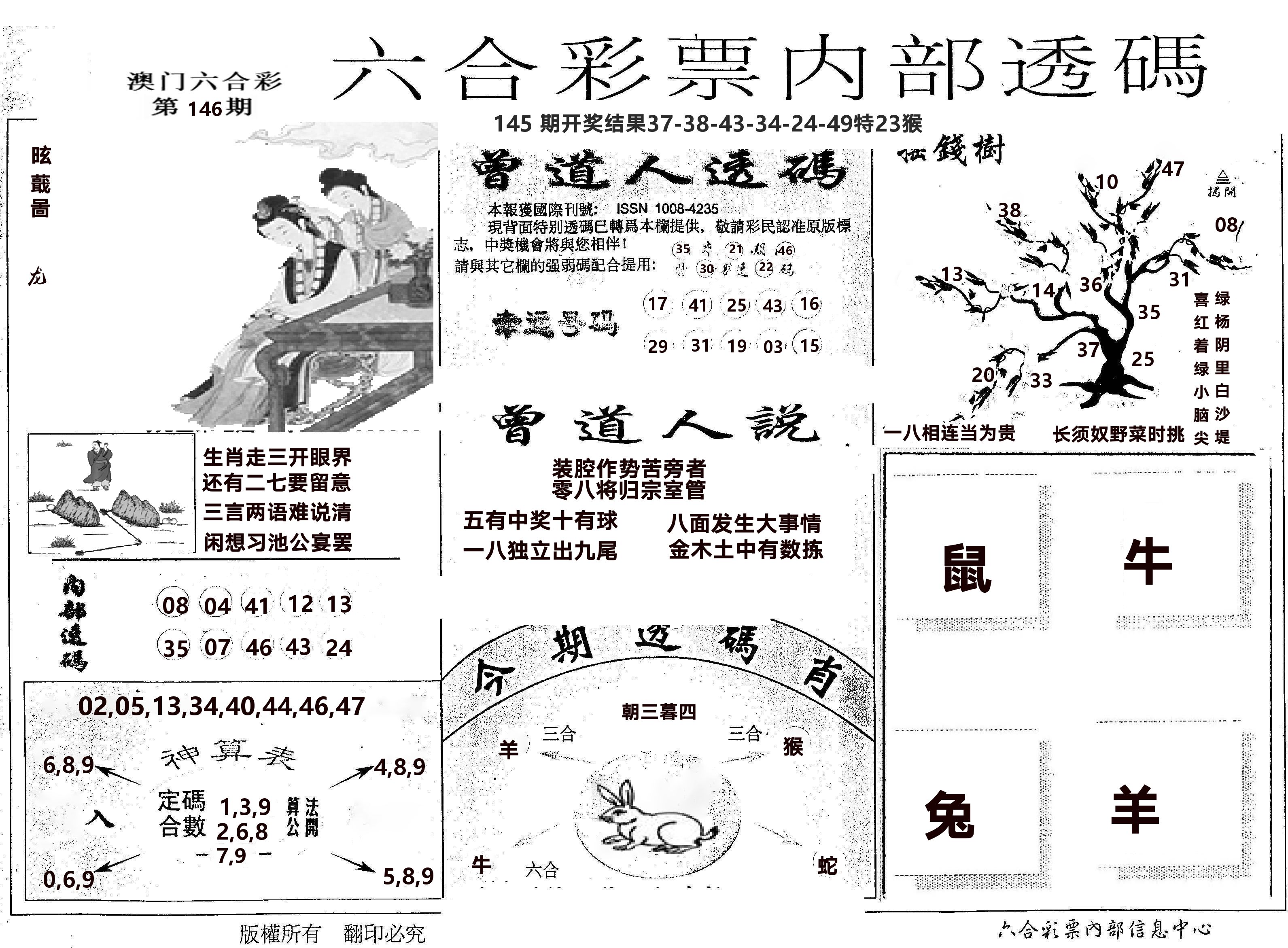 内部透码(信封) 第146期