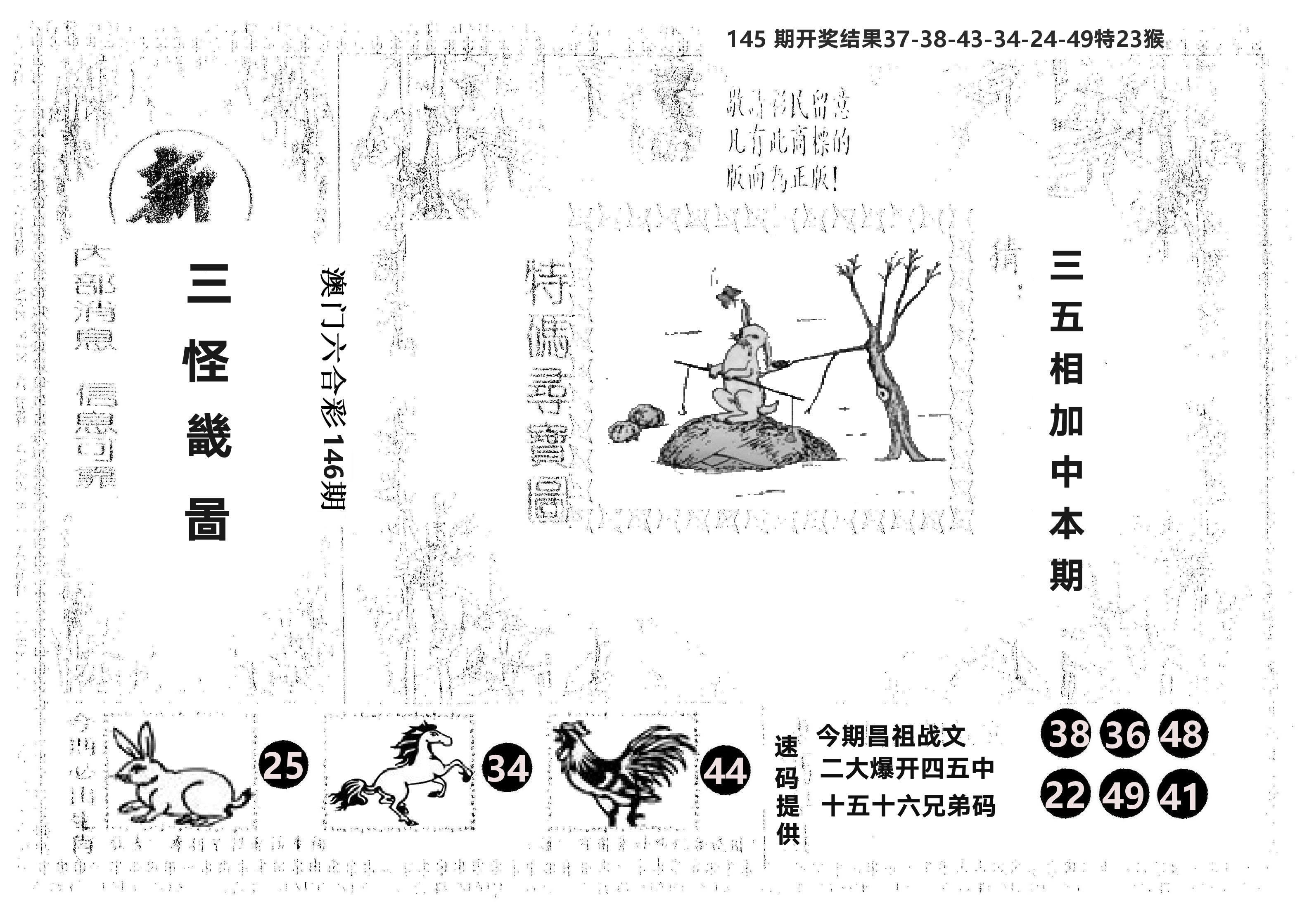 另版新三怪 第146期
