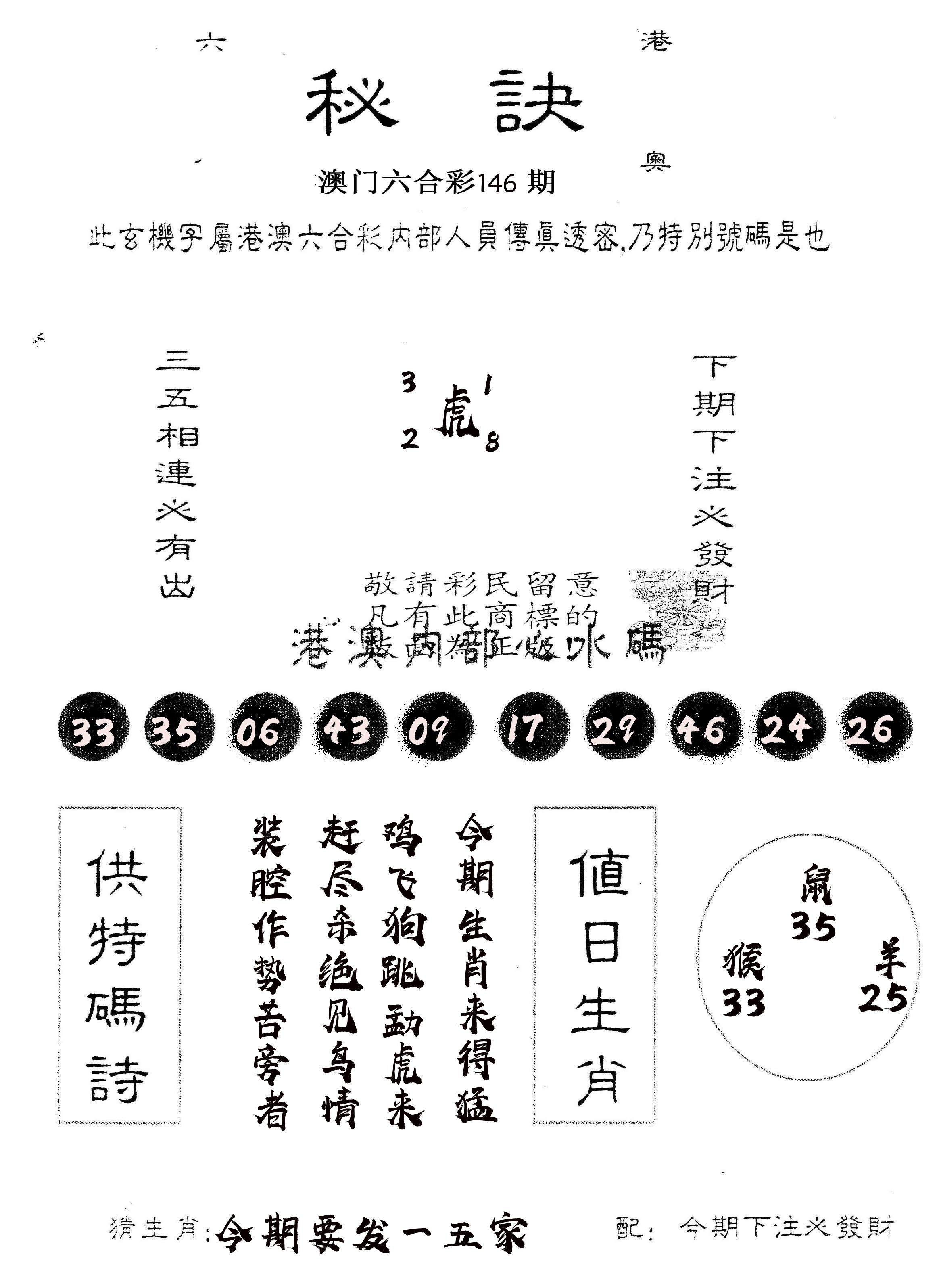 另版秘诀 第146期