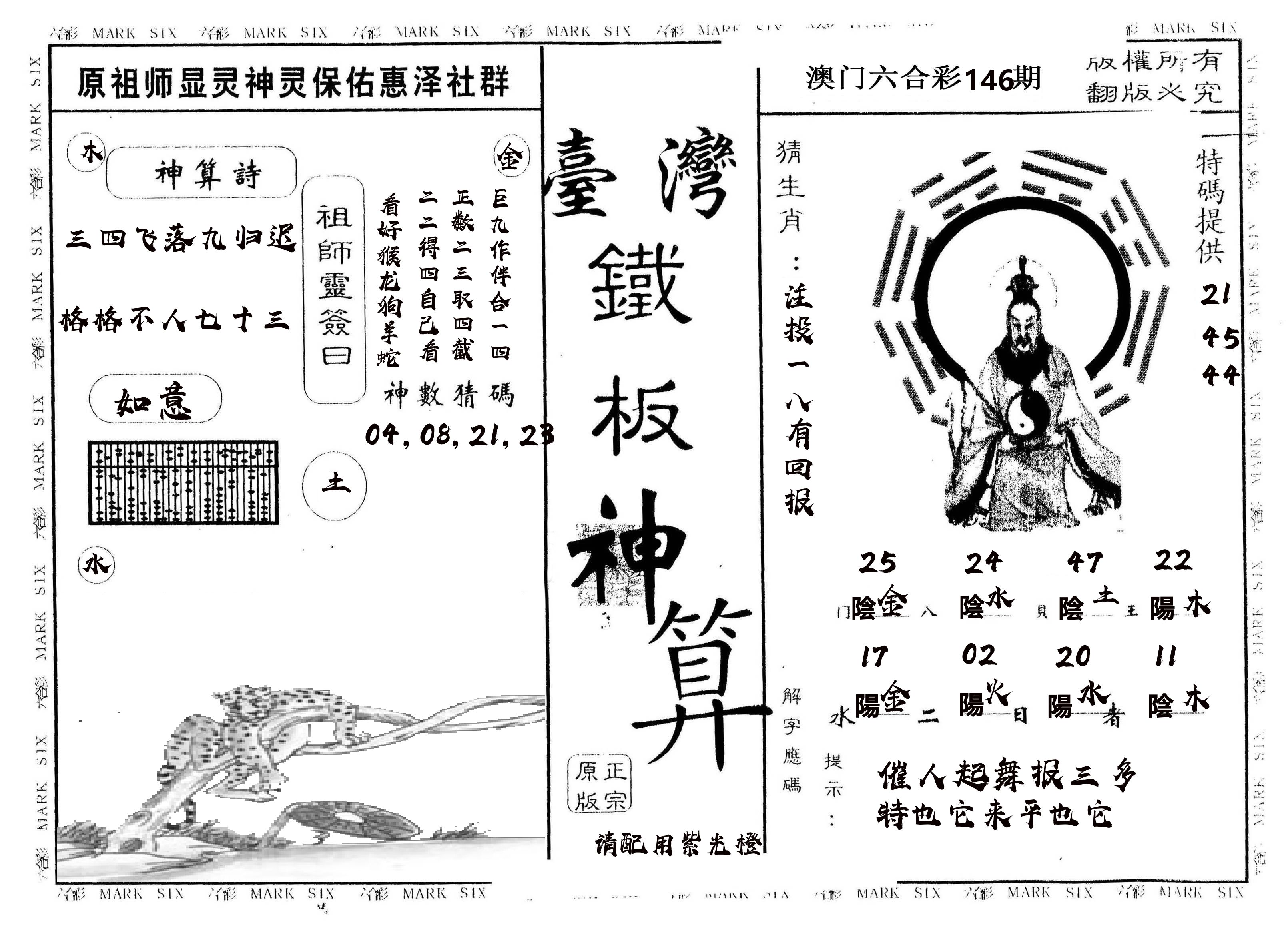 另版台湾铁板 第146期