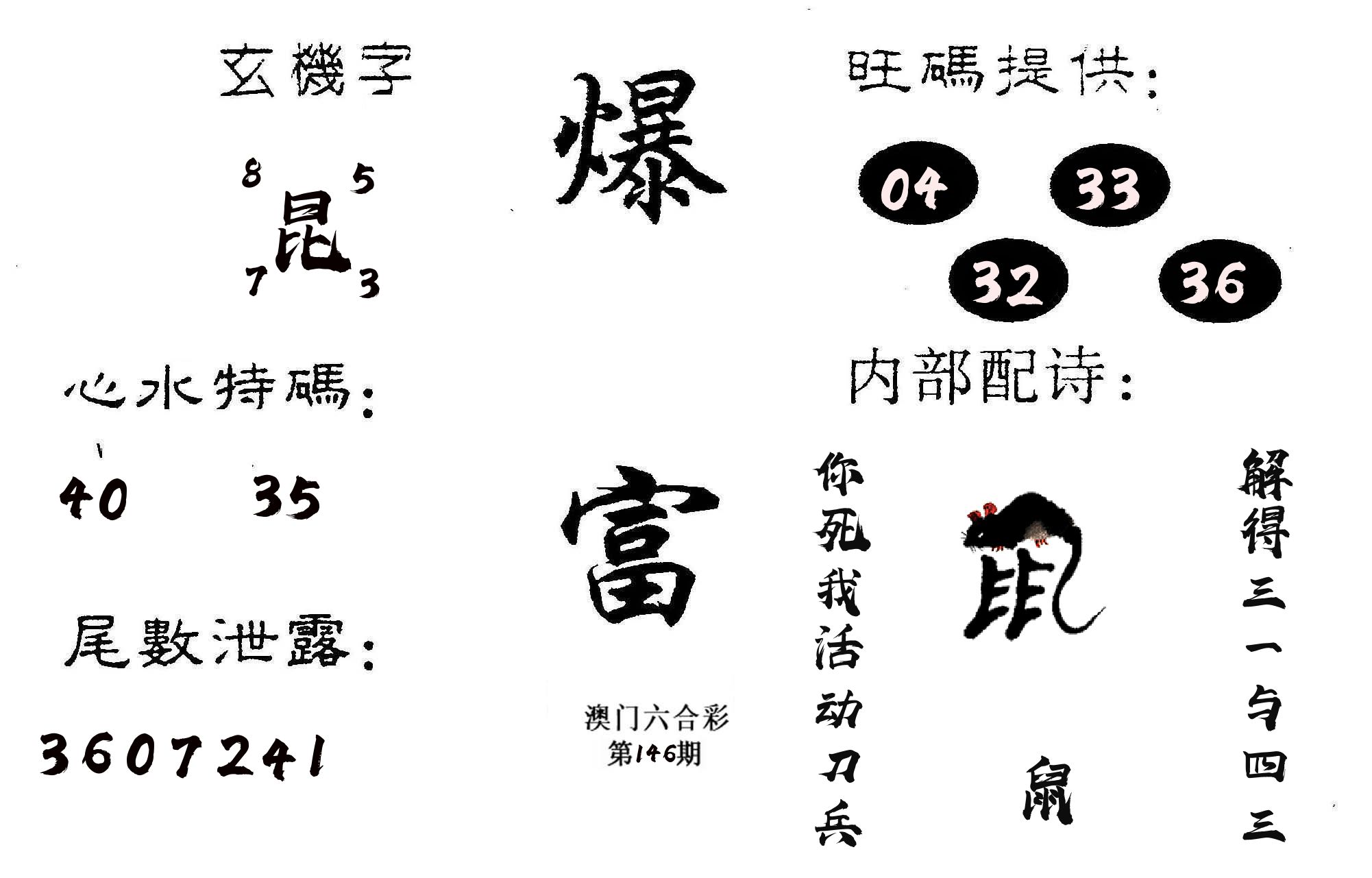 爆富 第146期