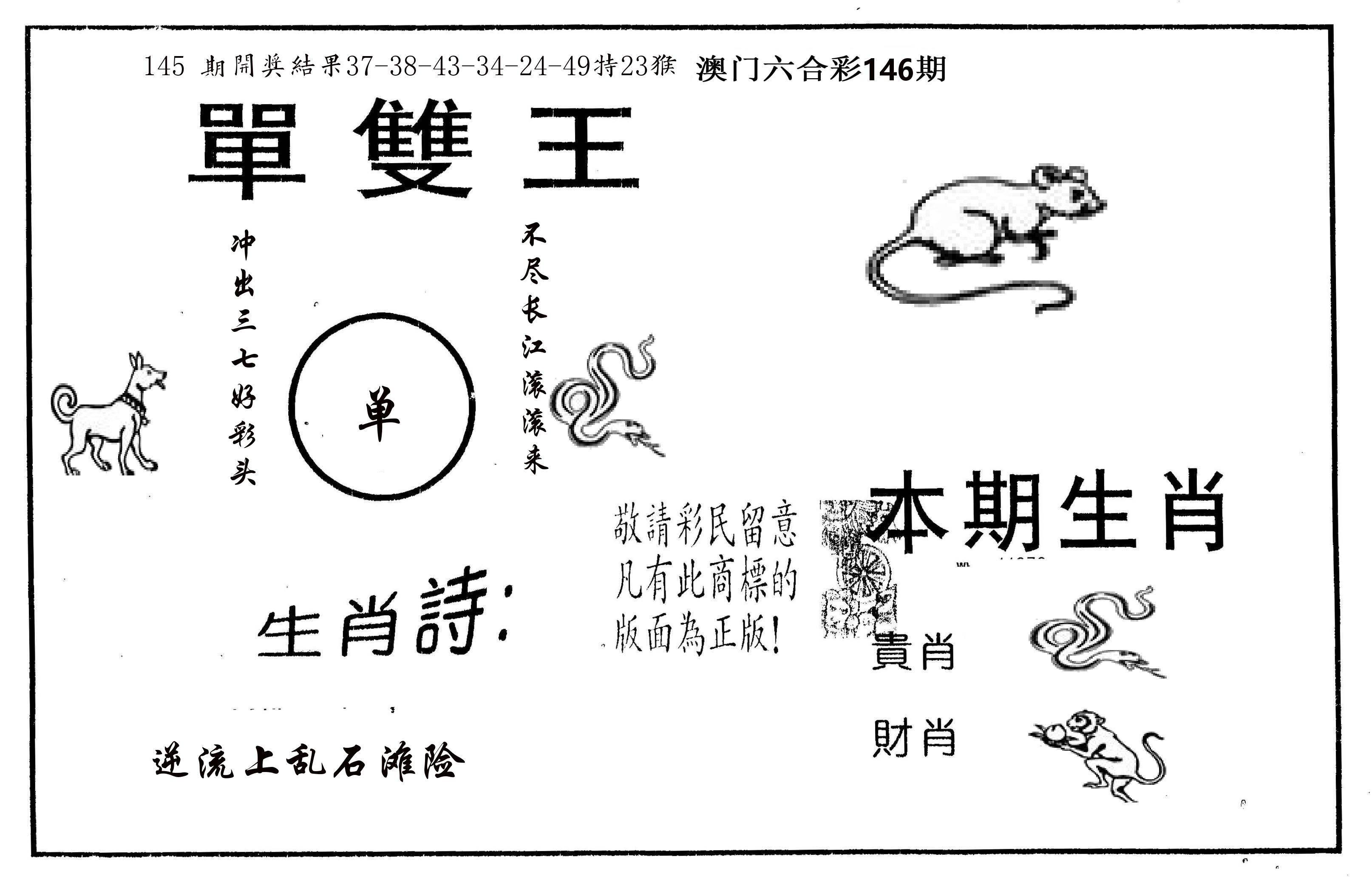 单双王A 第146期