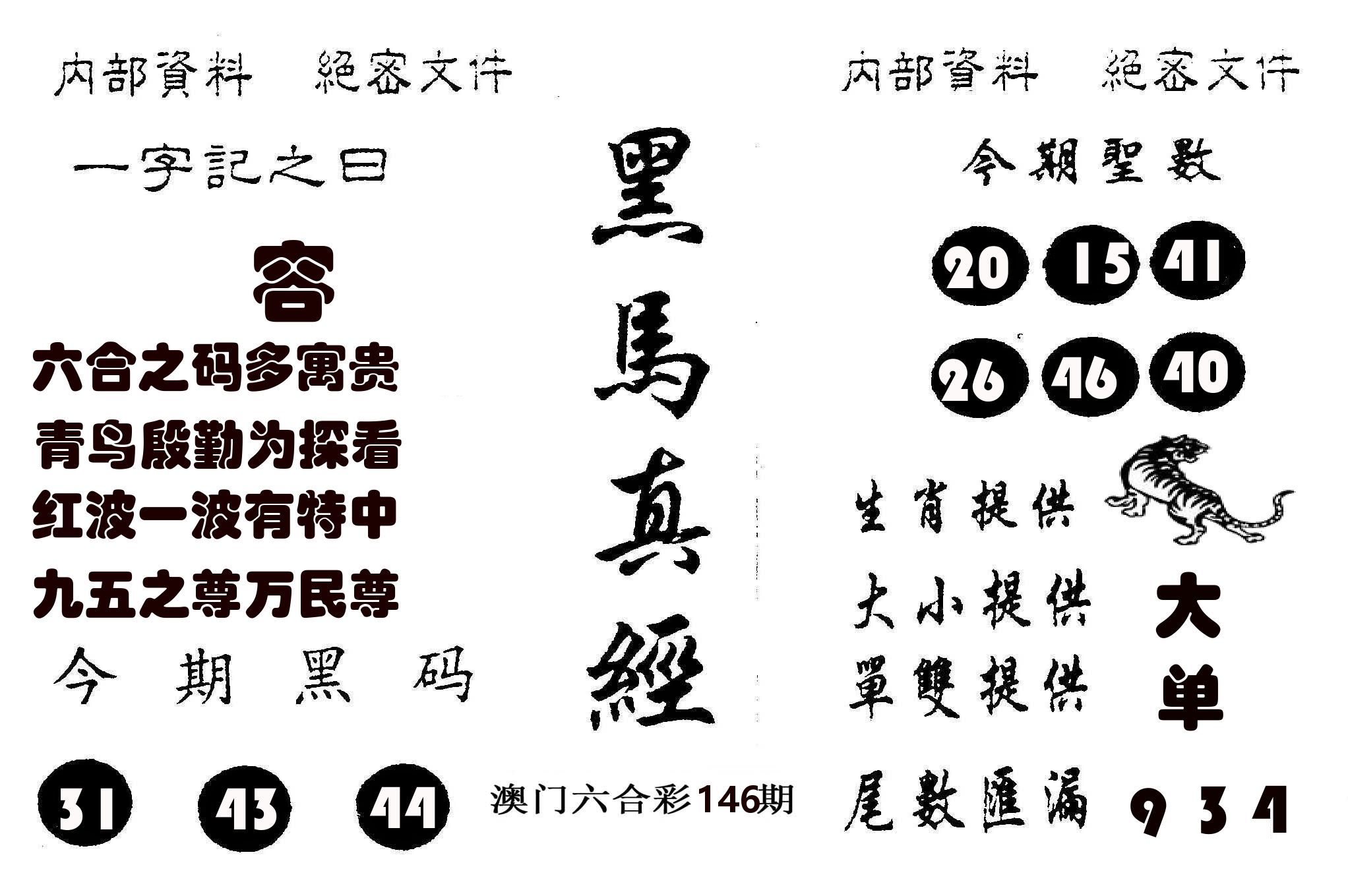 黑马真经 第146期