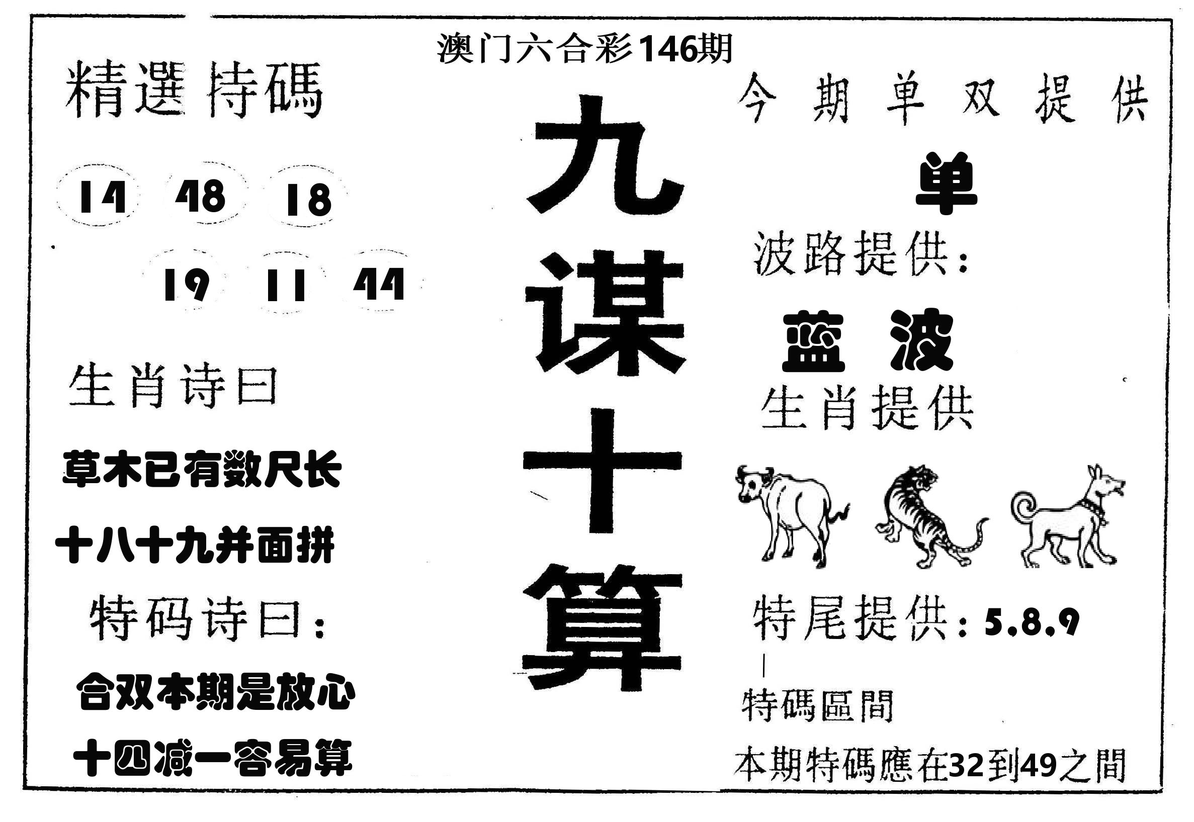 九谋十算 第146期