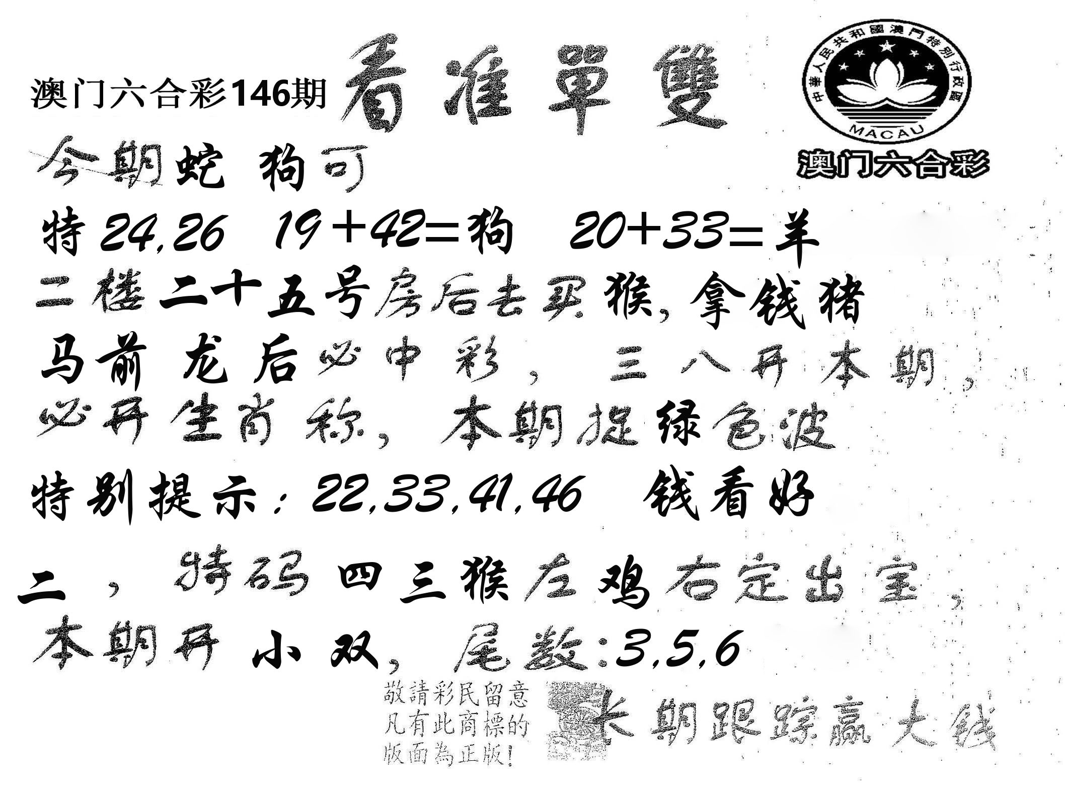 看准单双 第146期