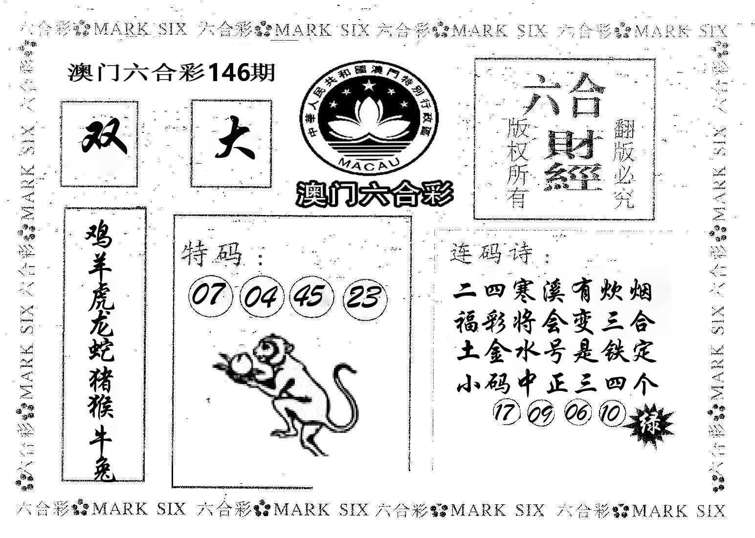 六合财经 第146期