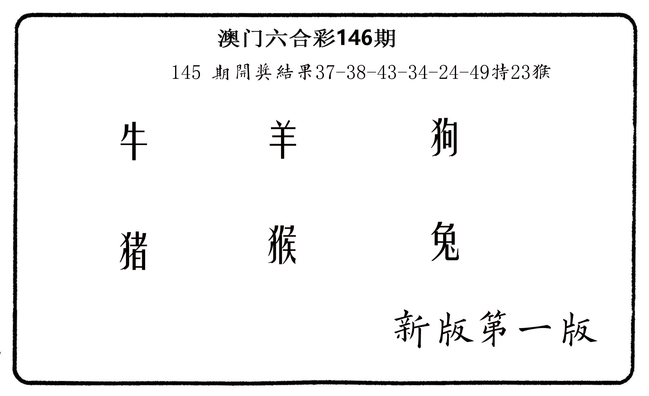 六肖中特 第146期