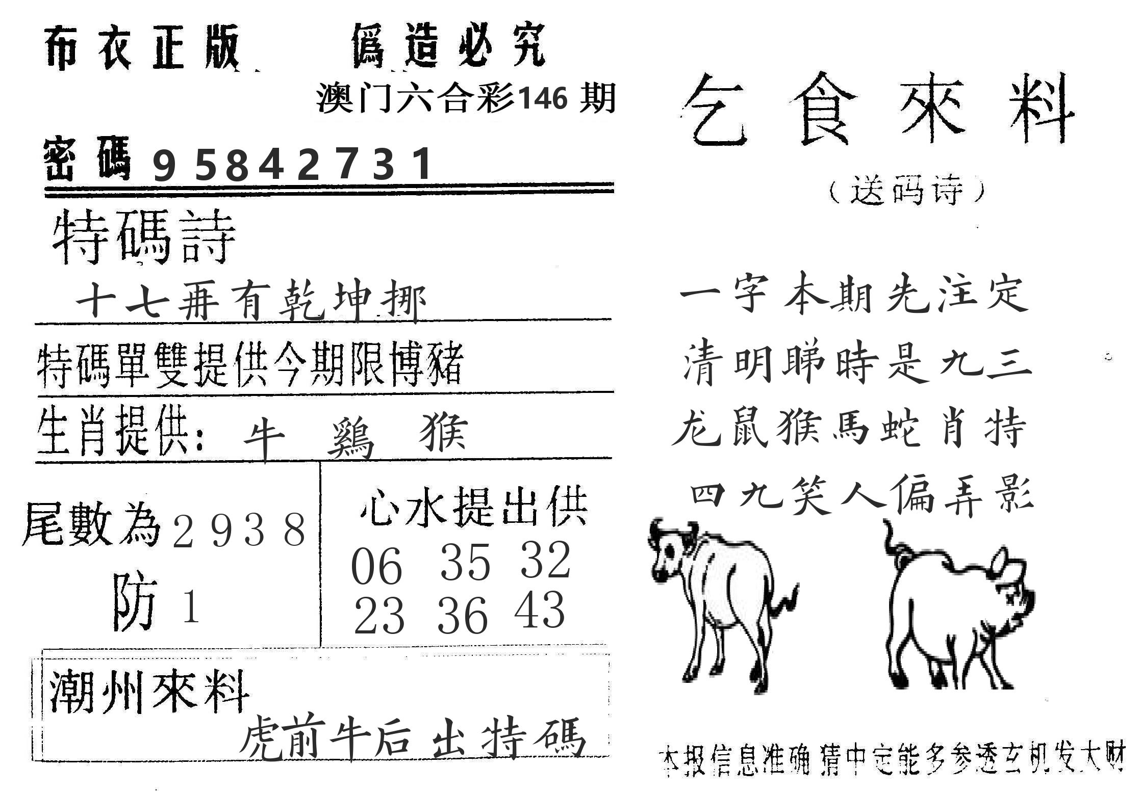 千禧码王 第146期