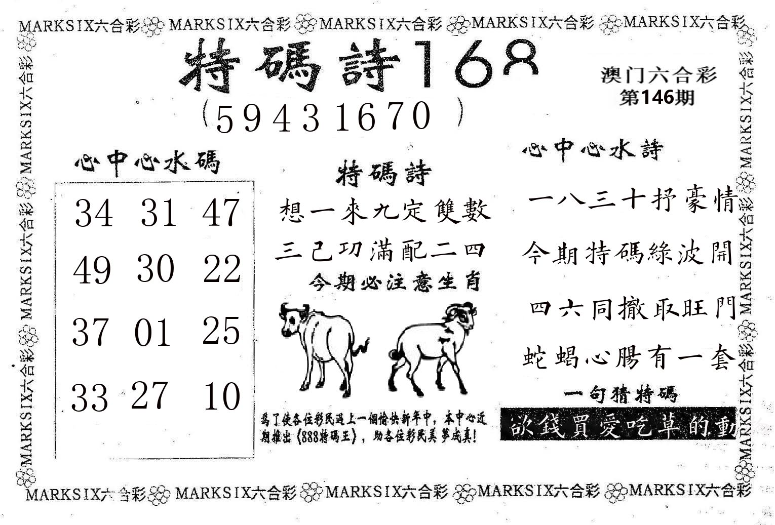 特码诗168 第146期