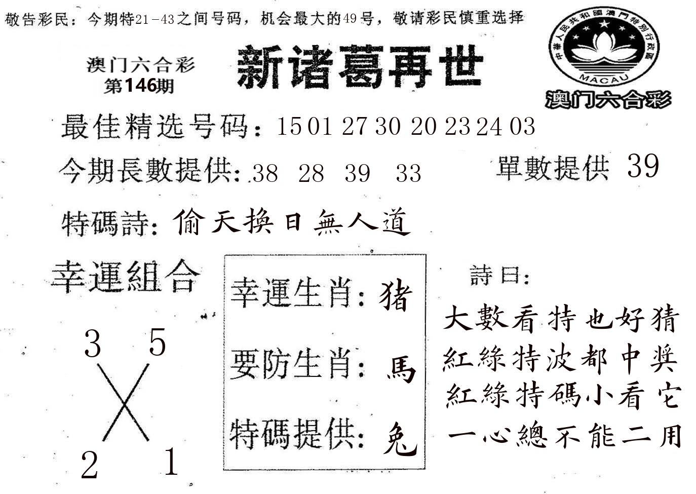 新诸葛 第146期