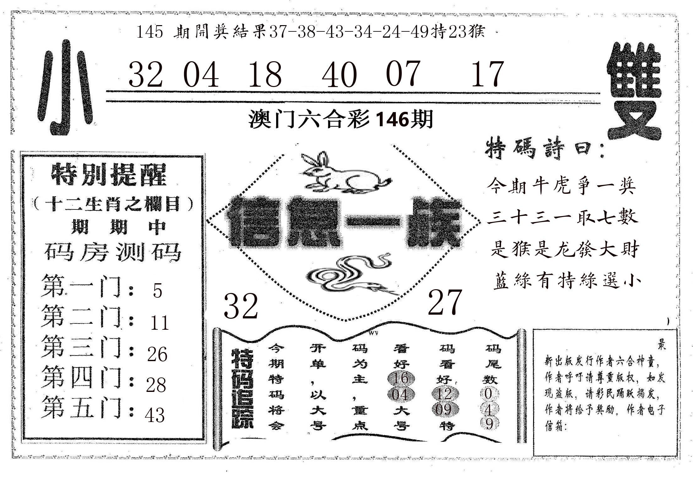 信息一族 第146期