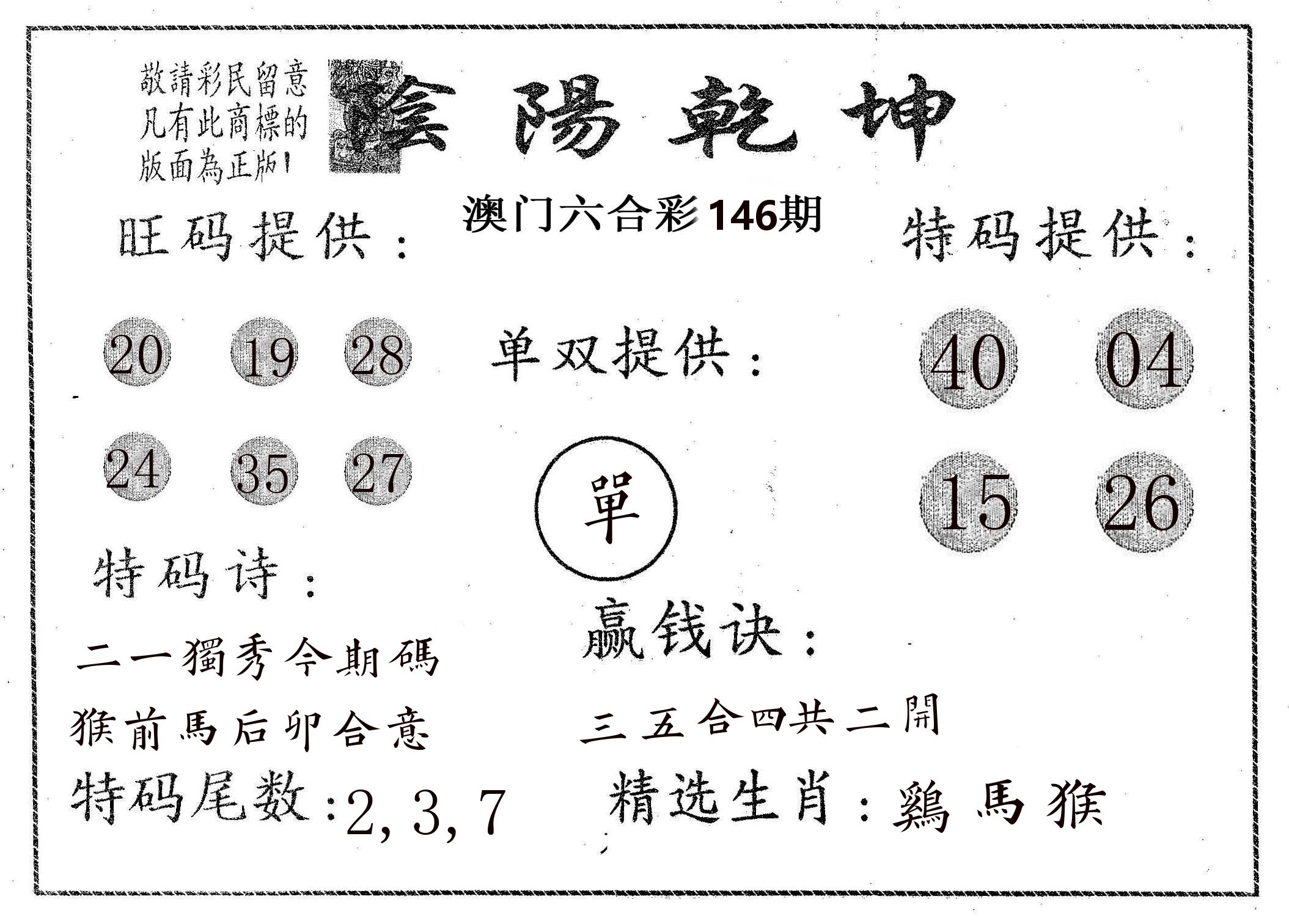 阴阳乾坤 第146期